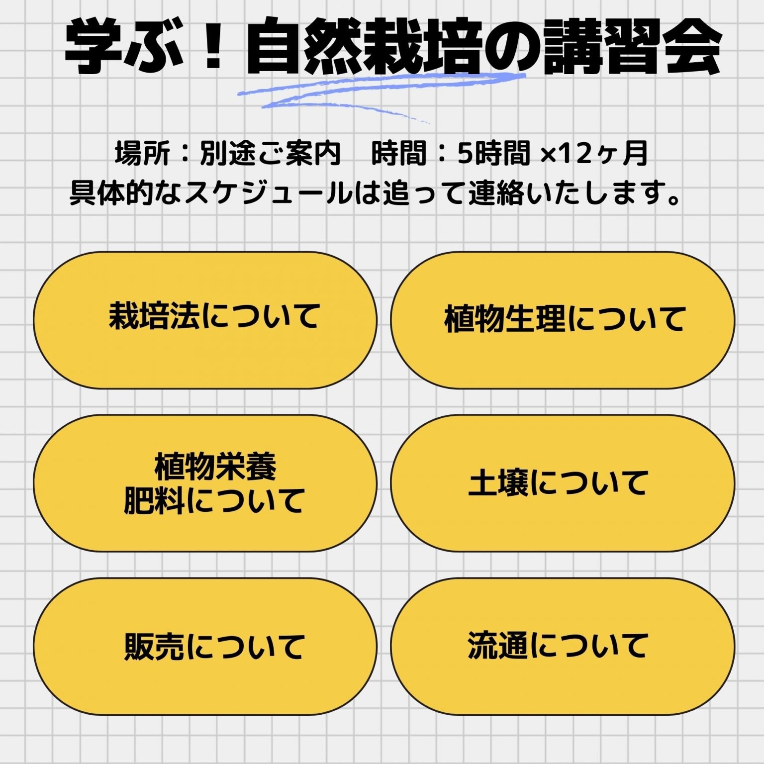 【第2期生募集】【農業研修生育成プログラム】研修生加入／サブスク（7月〜翌6月）