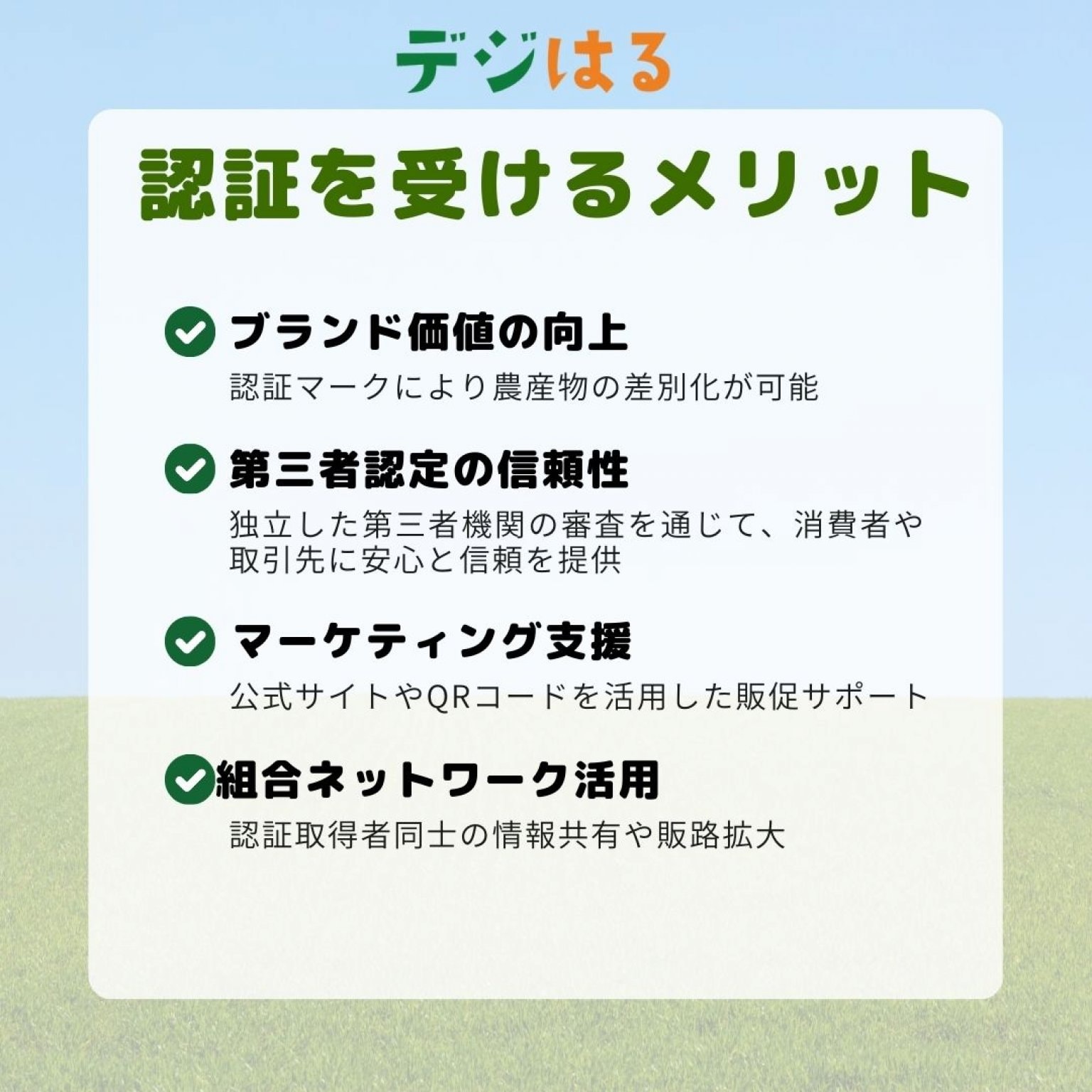デジはる認証マーク取得・登録費用（初回）