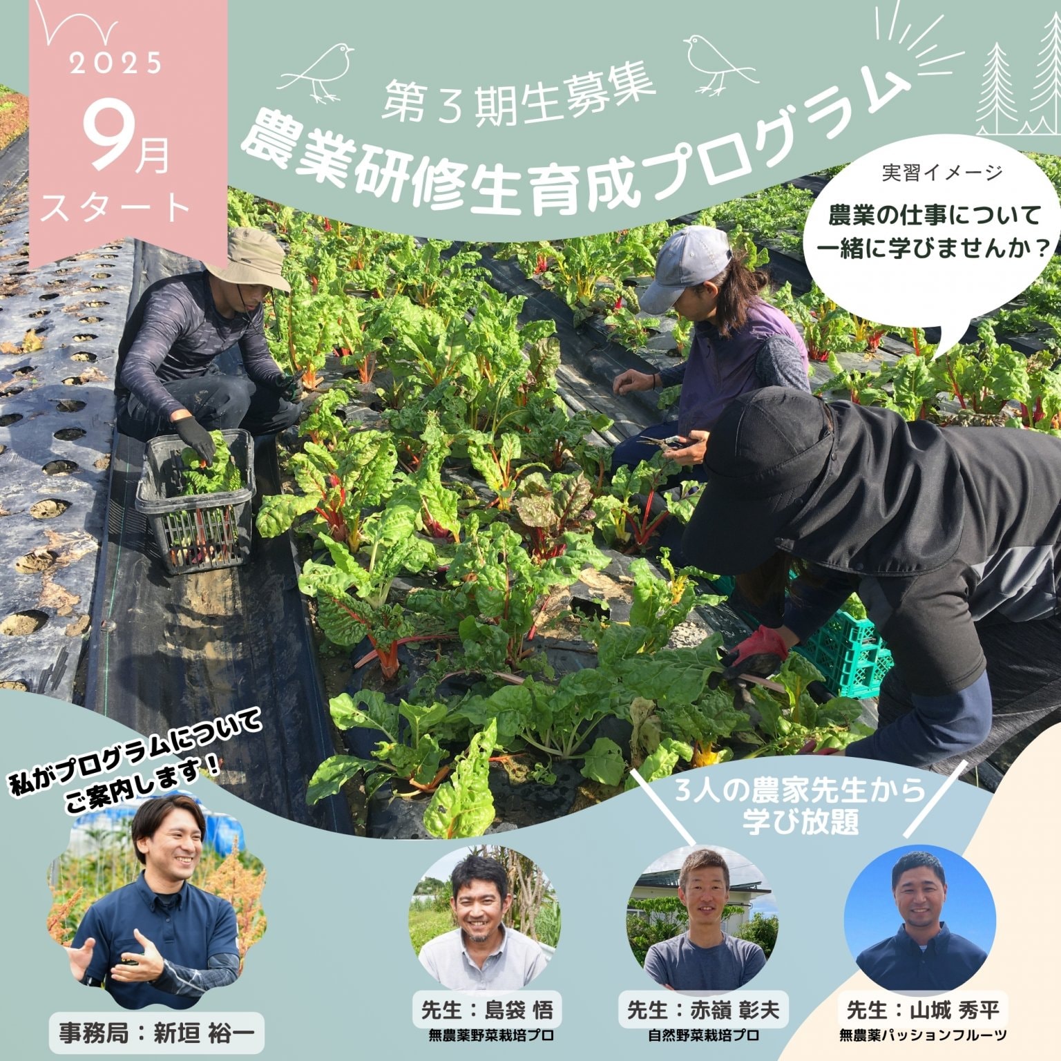 【9月スタート】【農業研修生育成プログラム】研修生加入／サブスク（９月〜翌８月）9/6オリエンテーション