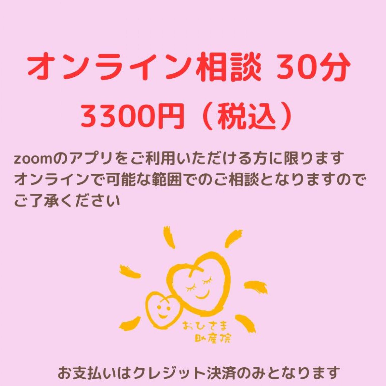 オンライン相談30分