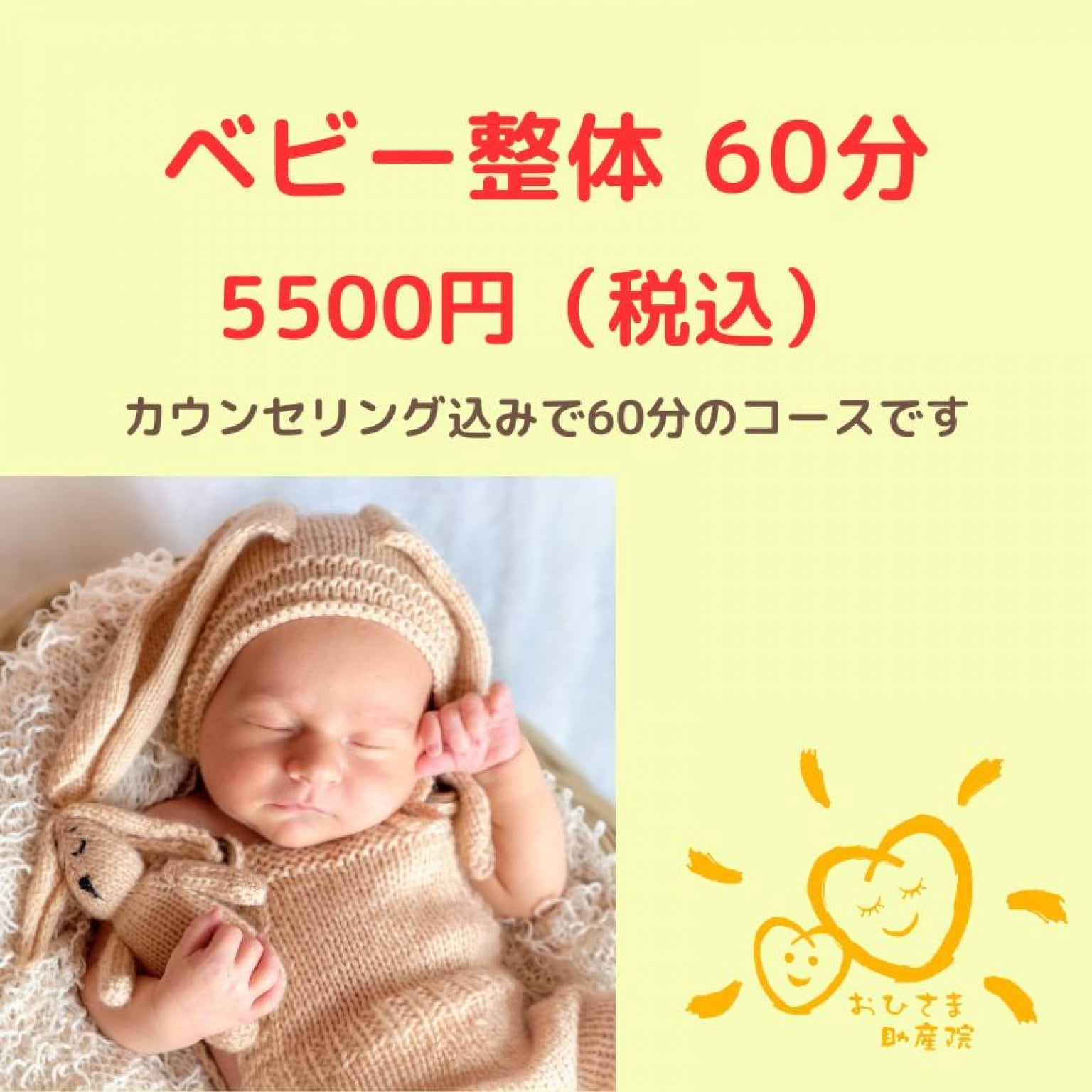 ベビー整体60分