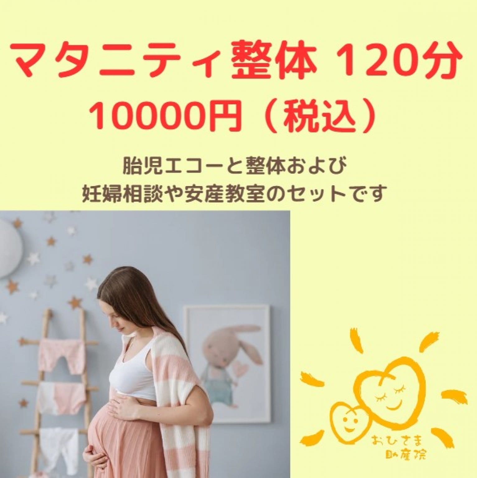 マタニティ整体120分