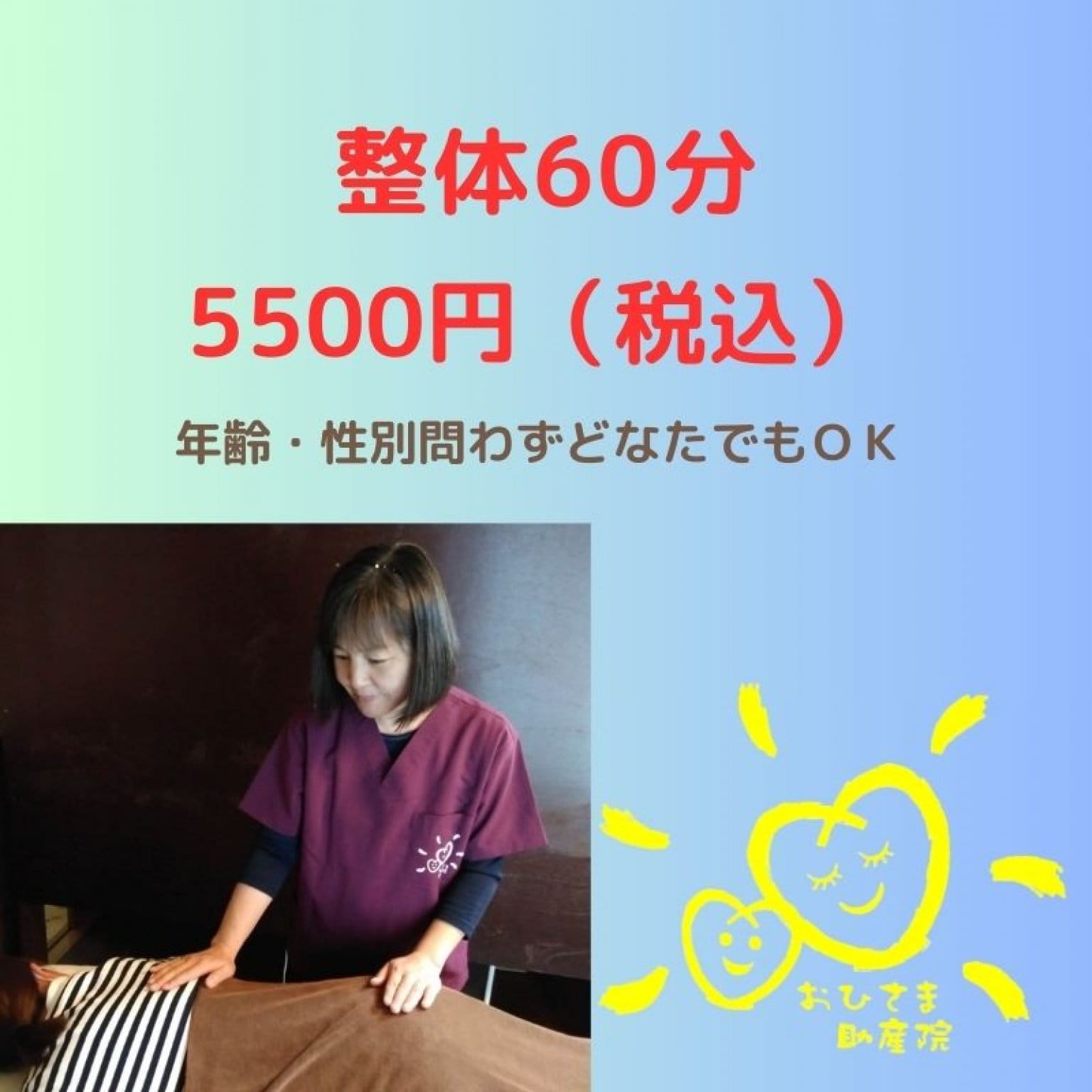 整体60分