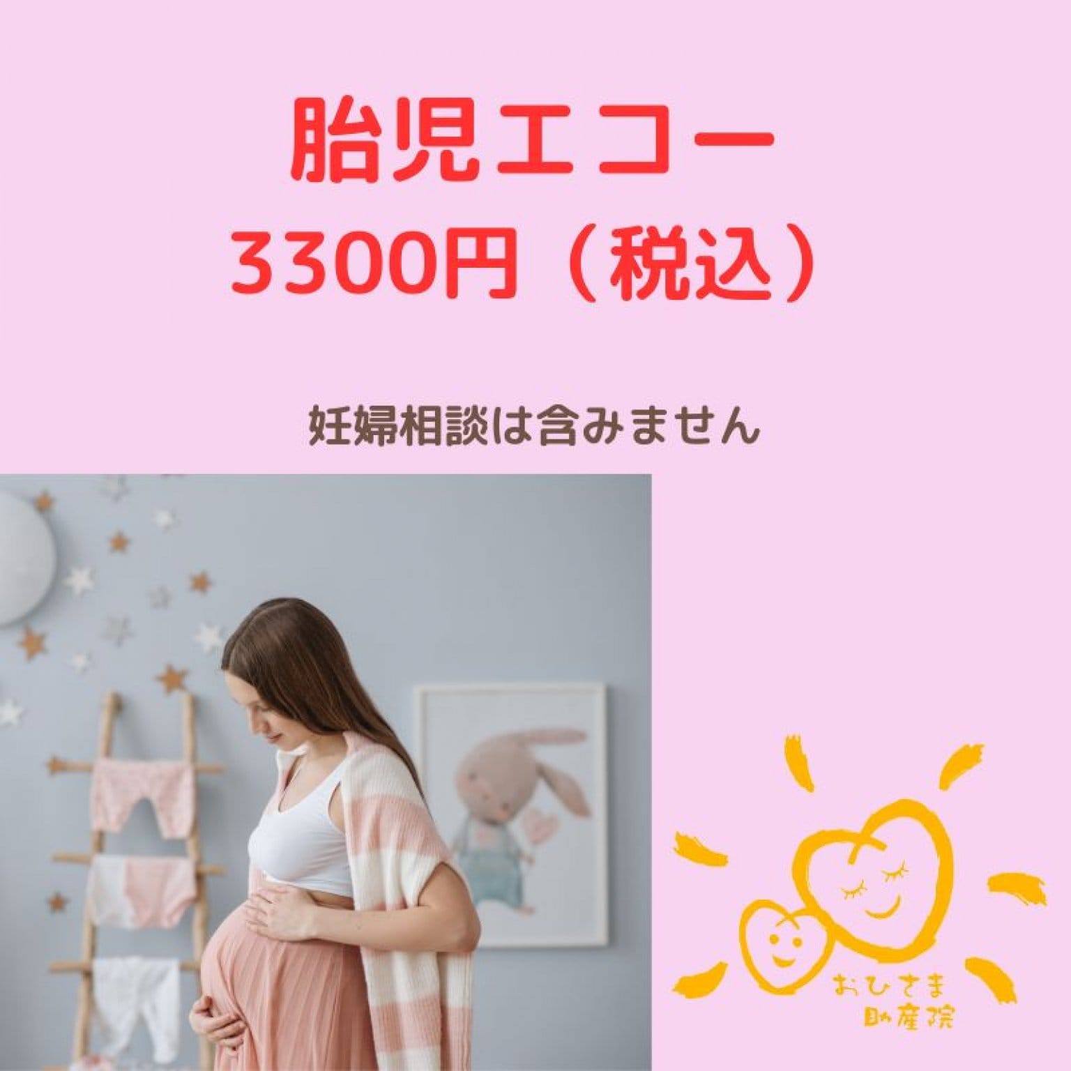 胎児エコー