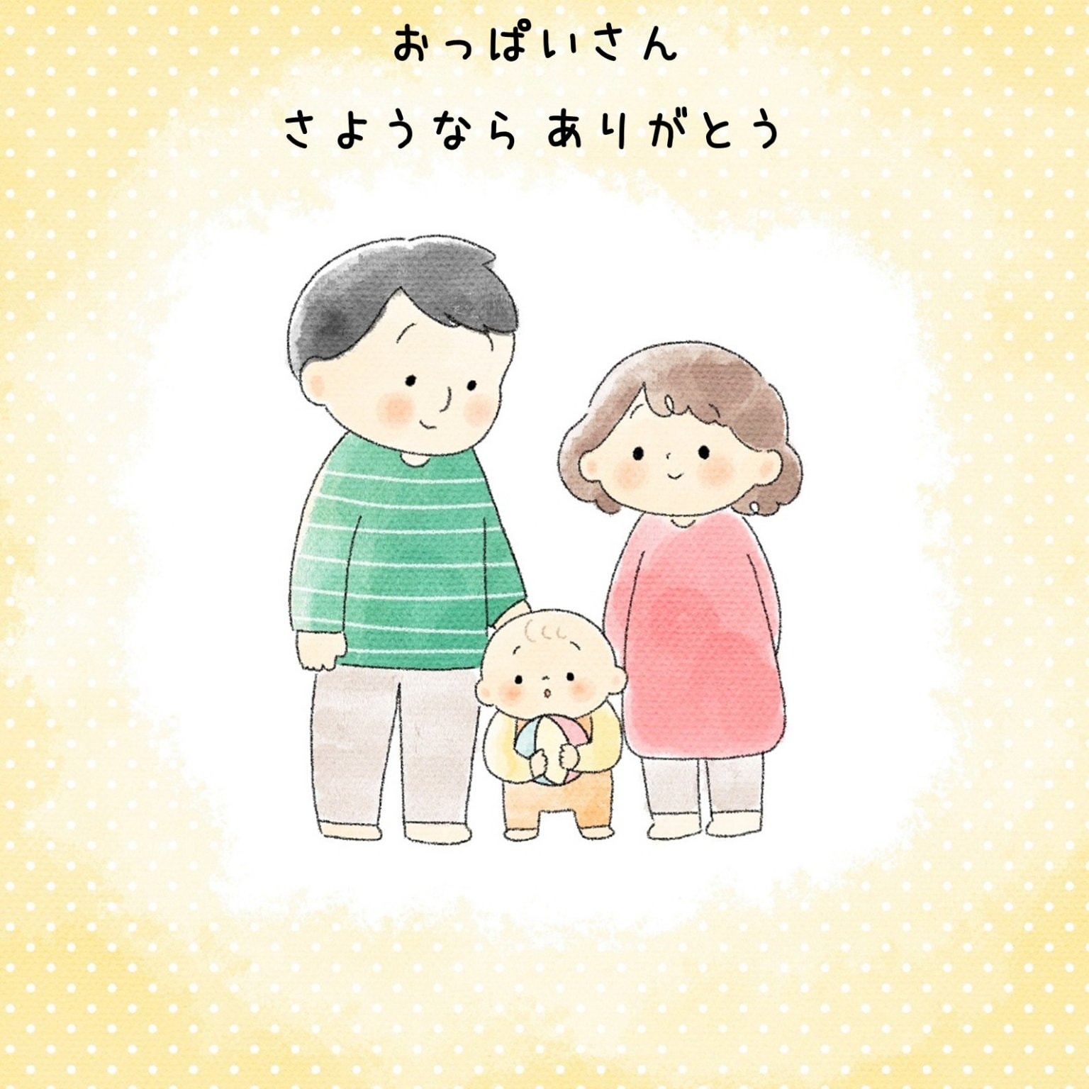 卒乳のやり方絵本