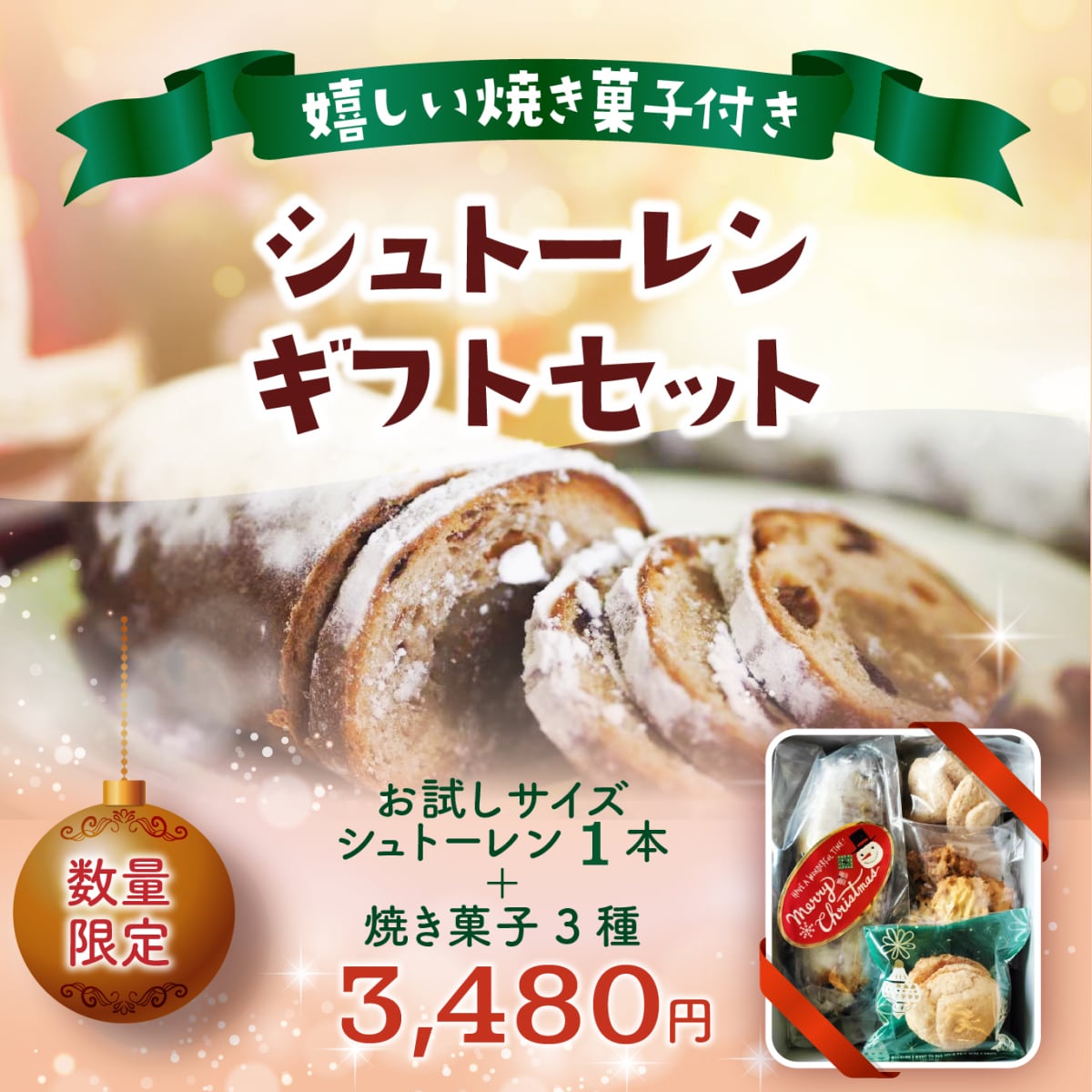 シュトーレンギフトセット 贈答用