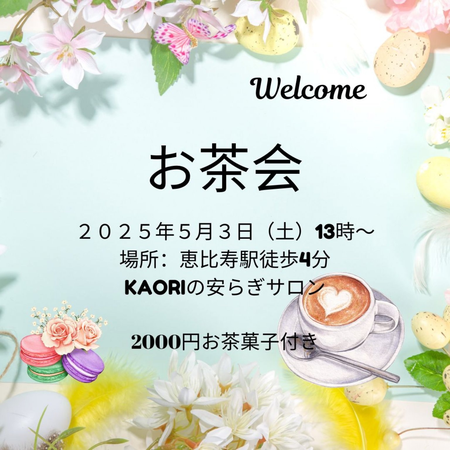 KAORIのお茶会