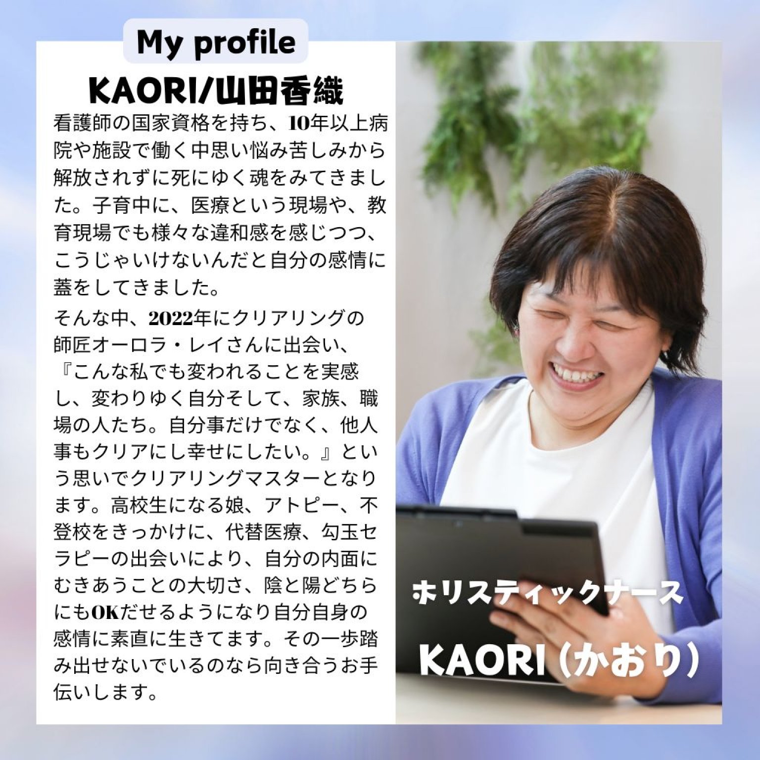 【初回限定】ホリスティックナースKAORI　魂のクリアリング勾玉セッション