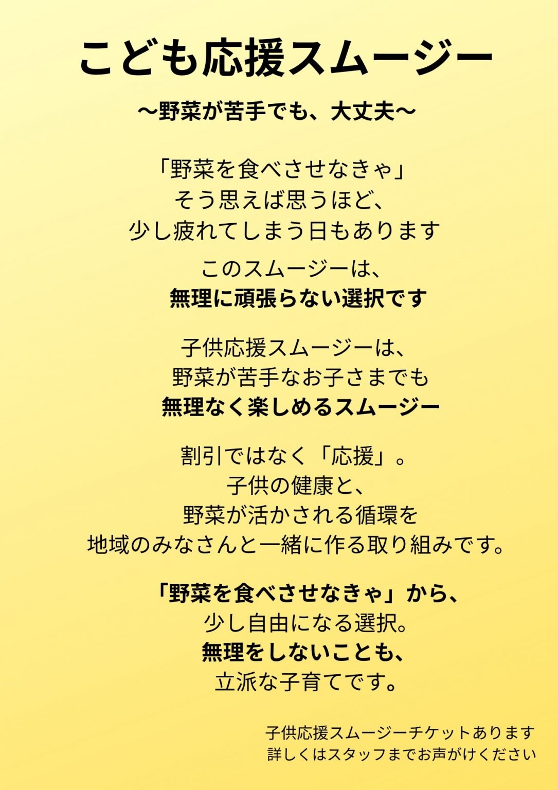 事業者応援スムージーチケット｜福利厚生×地域貢献｜ライト応援プラン＠マルシェノグチ