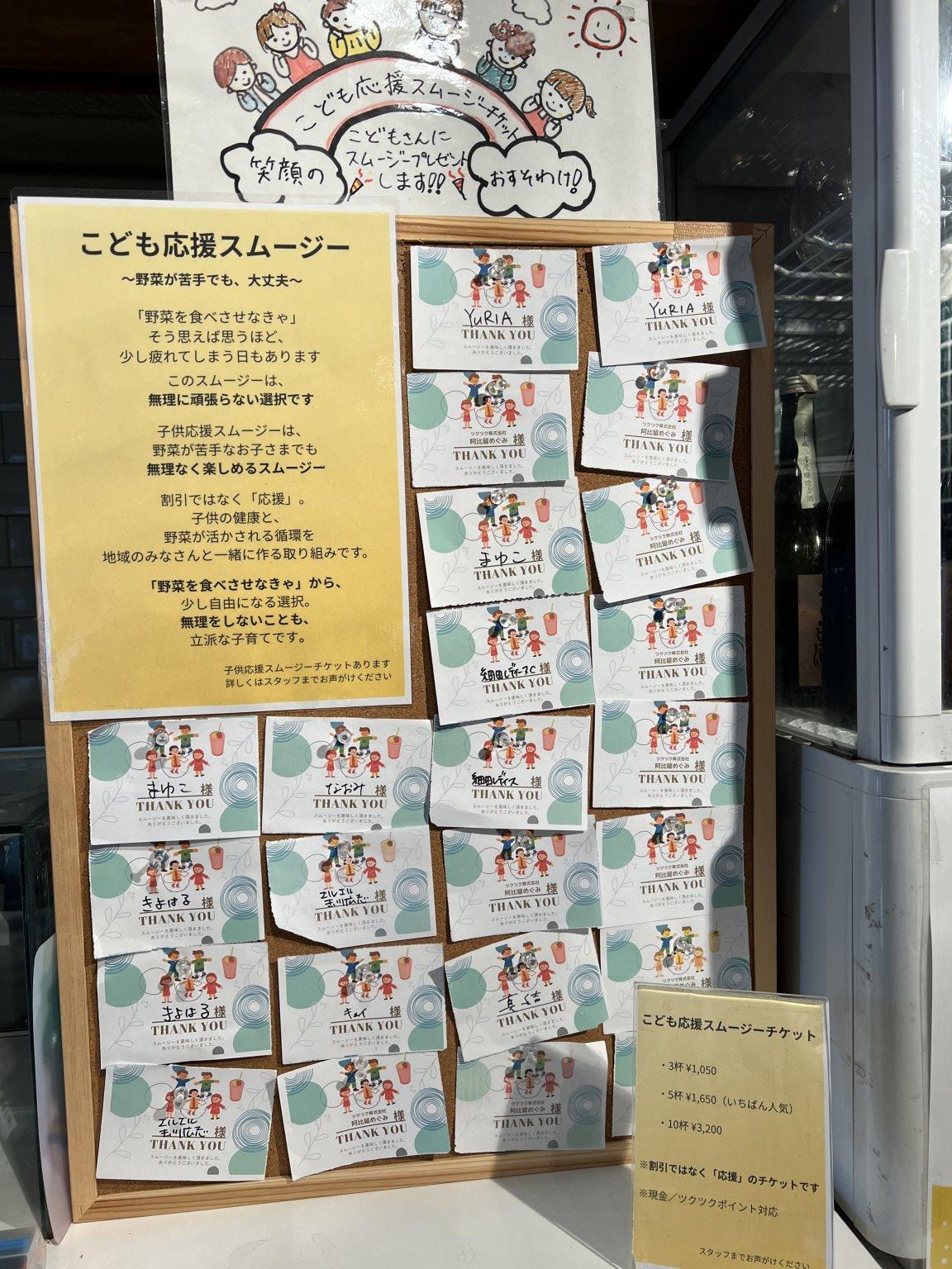 事業者応援スムージーチケット｜福利厚生×地域貢献｜ライト応援プラン＠マルシェノグチ