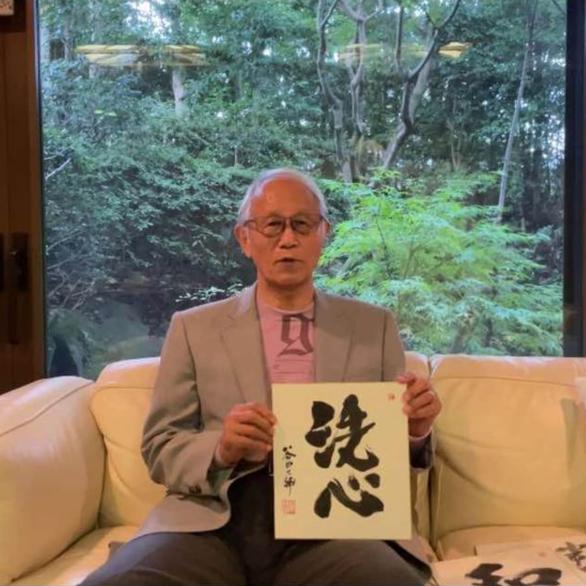 洗心』 谷田大輔書