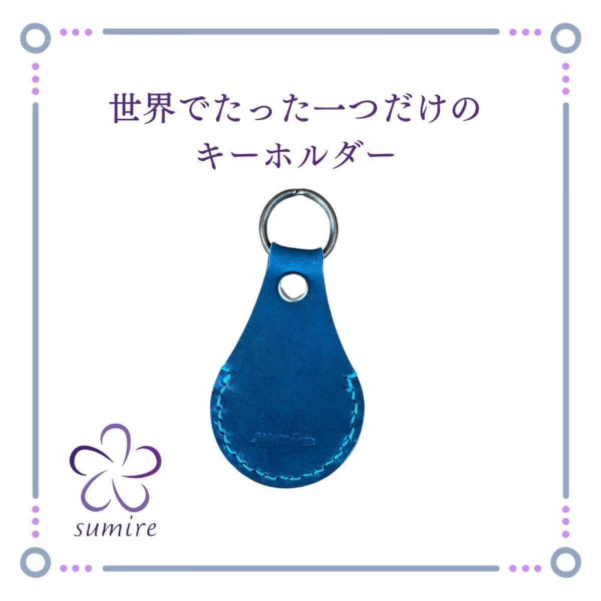 キーホルダー