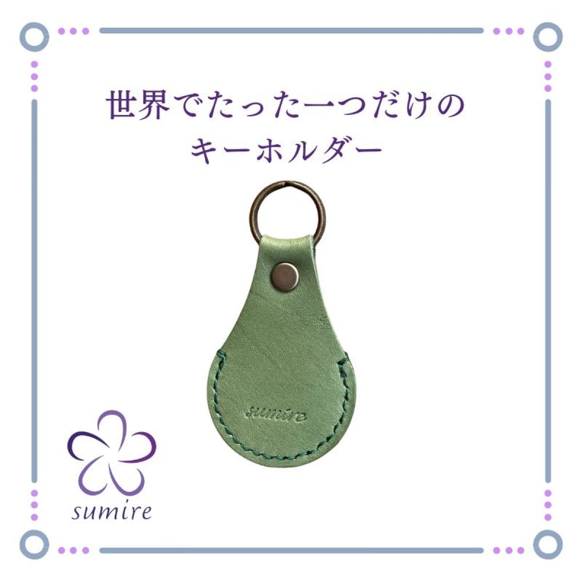 キーホルダー
