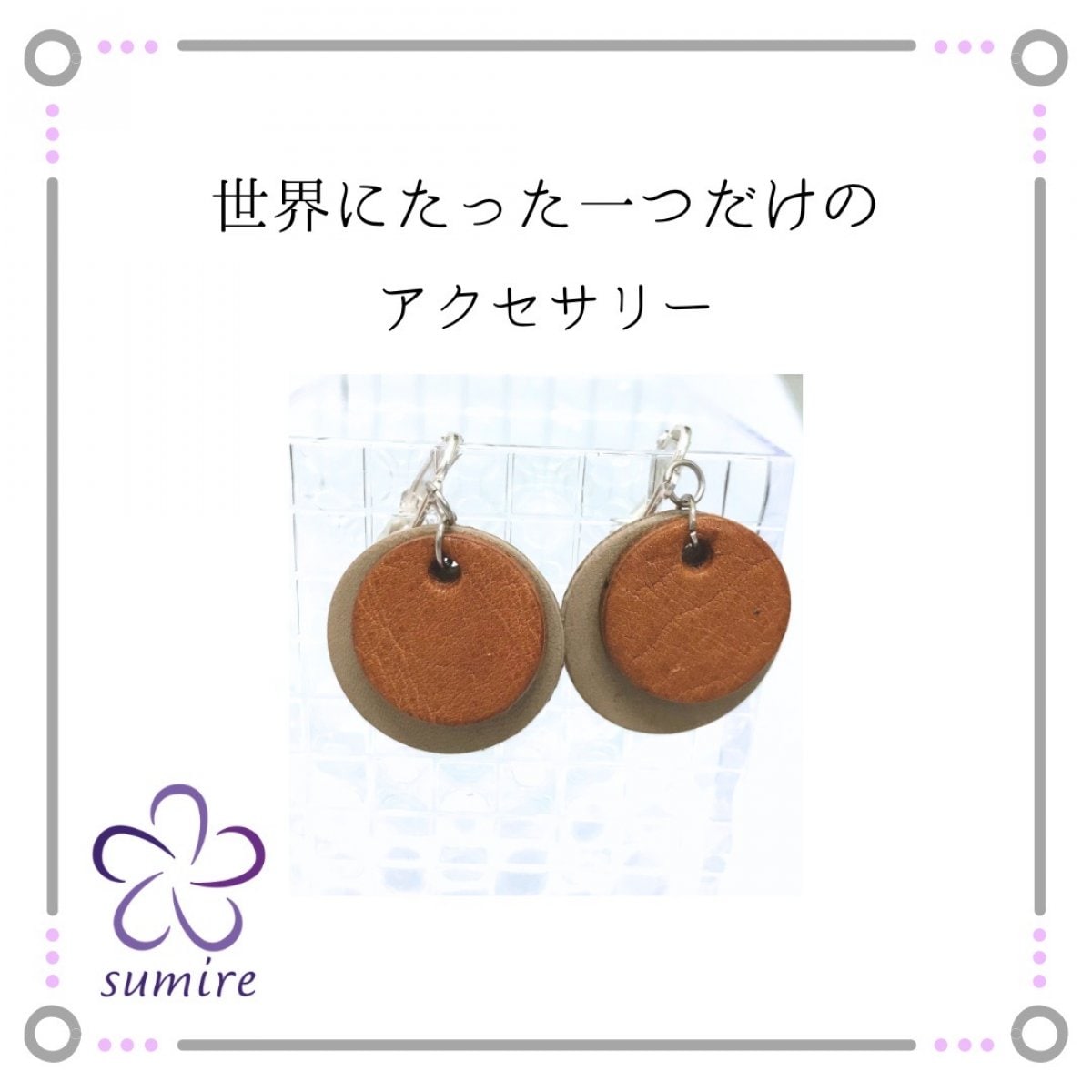 イヤリング（◎）