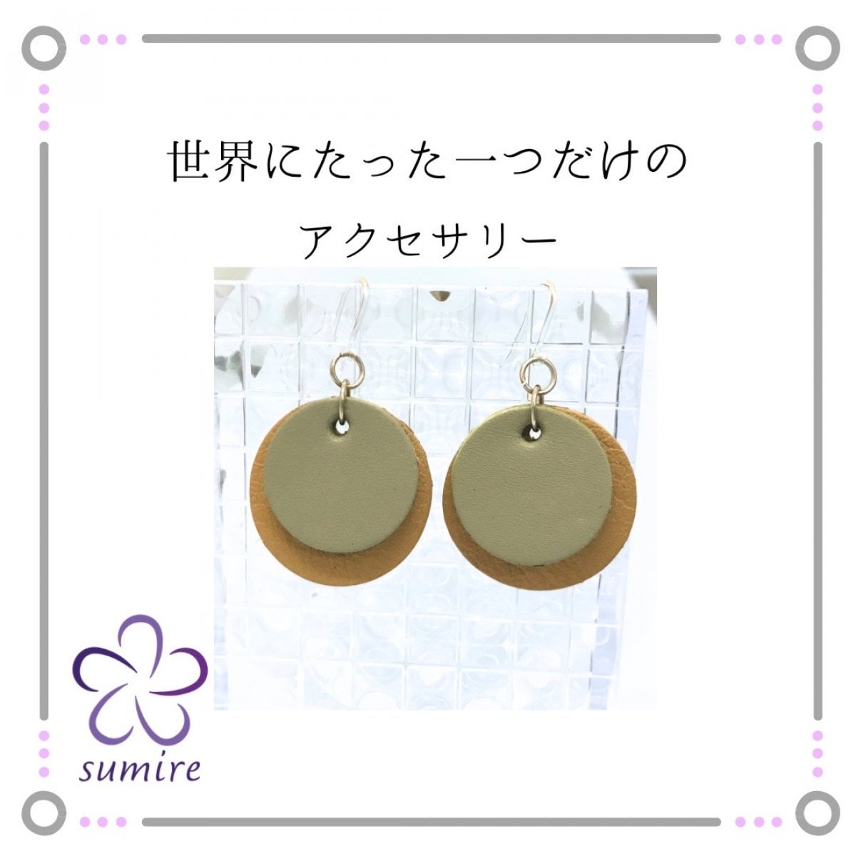 ピアス（◎）