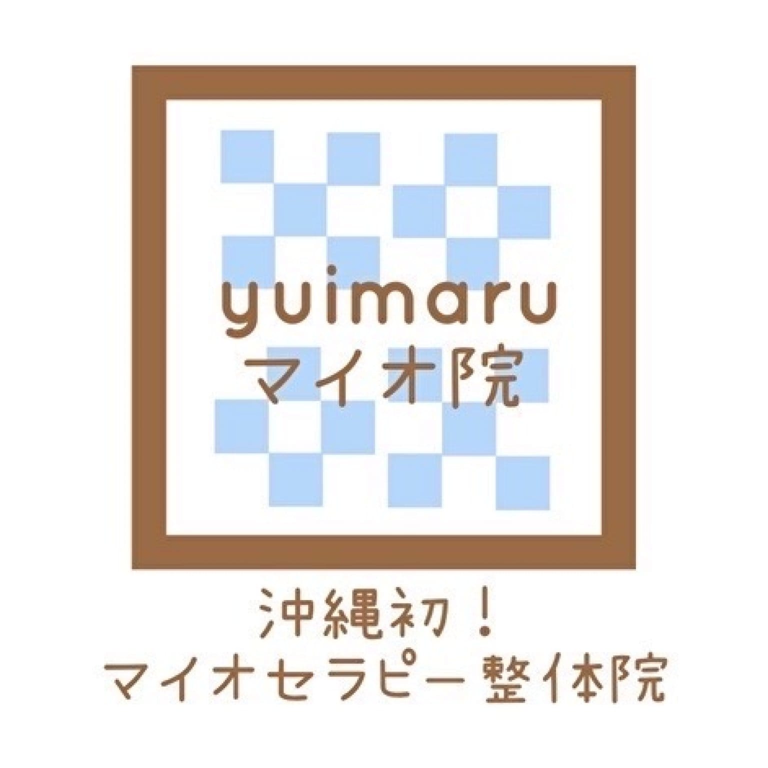 マイオセラピーコース 60分 - yuimaru（ゆいまる）マイオ院