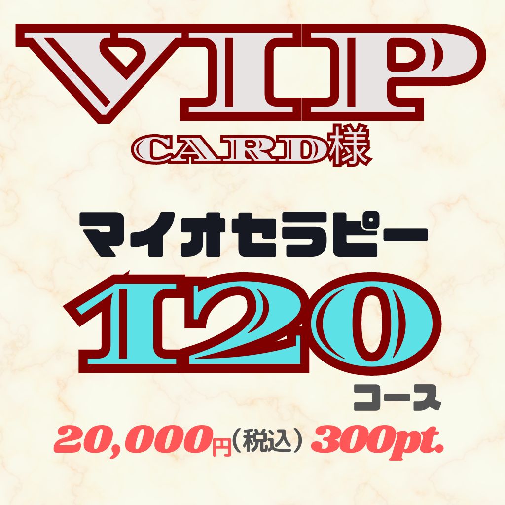 VIP マイオセラピーコース 120分 - 沖縄整体yuimaru（ゆいまる）マイオ 院【慢性的な痛み・疲労・怪我の専門家】沖縄県/北中城村/沖縄市/うるま市/マンガ倉庫近く/筋膜リリース/骨盤姿勢矯正/デスクワーク疲労