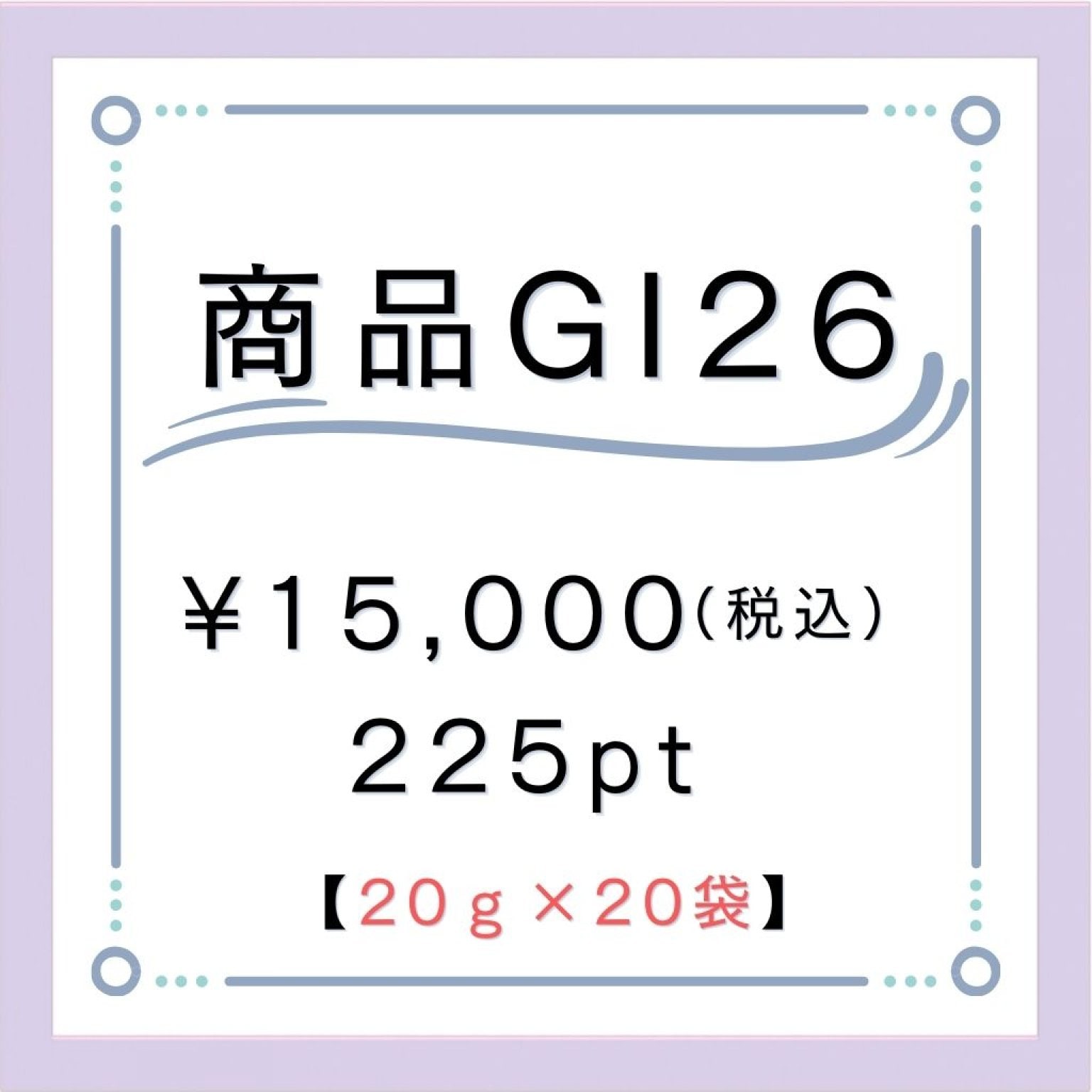 商品GI26【20g✖︎20袋】