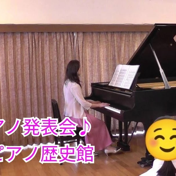 大人のピアノ　体験レッスン　inabeePiano   いなびーピアノ