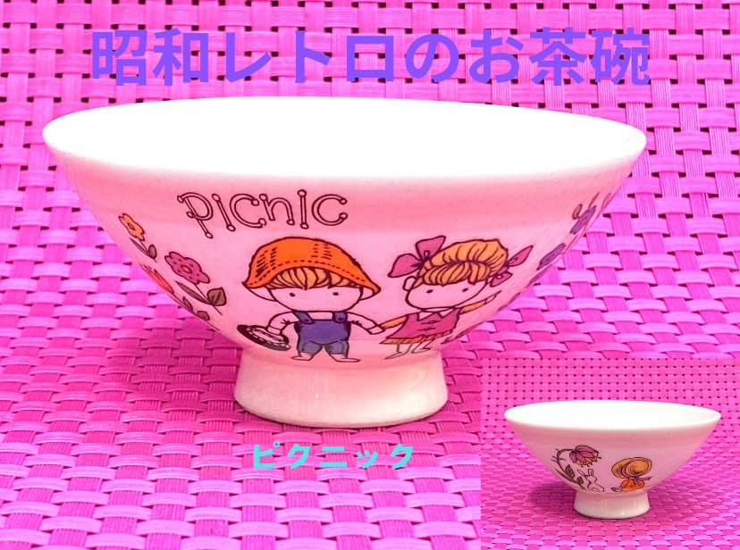 昭和レトロ 選べる3柄 子供茶碗