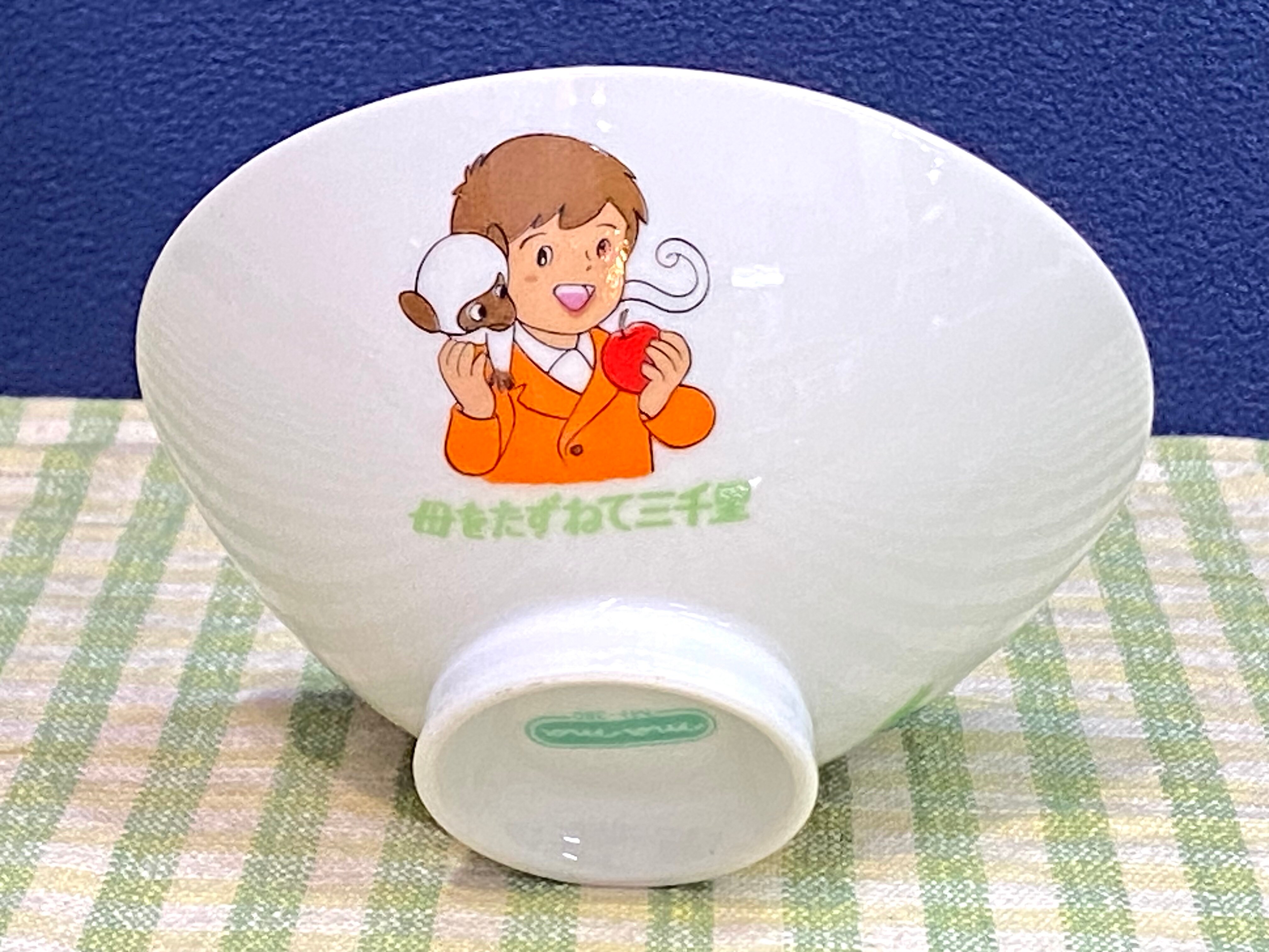 昭和レトロ 昭和アニメ ははをたずねて三千里 お子様茶碗