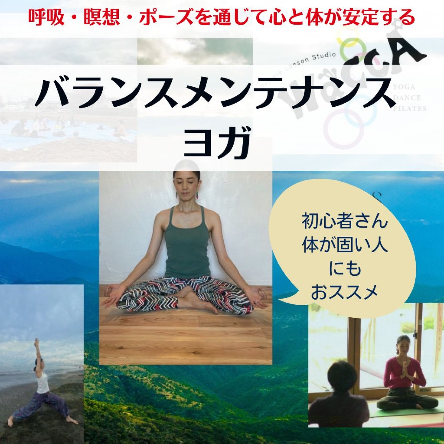 バランスメンテナンスヨガレッスン（3/26分）