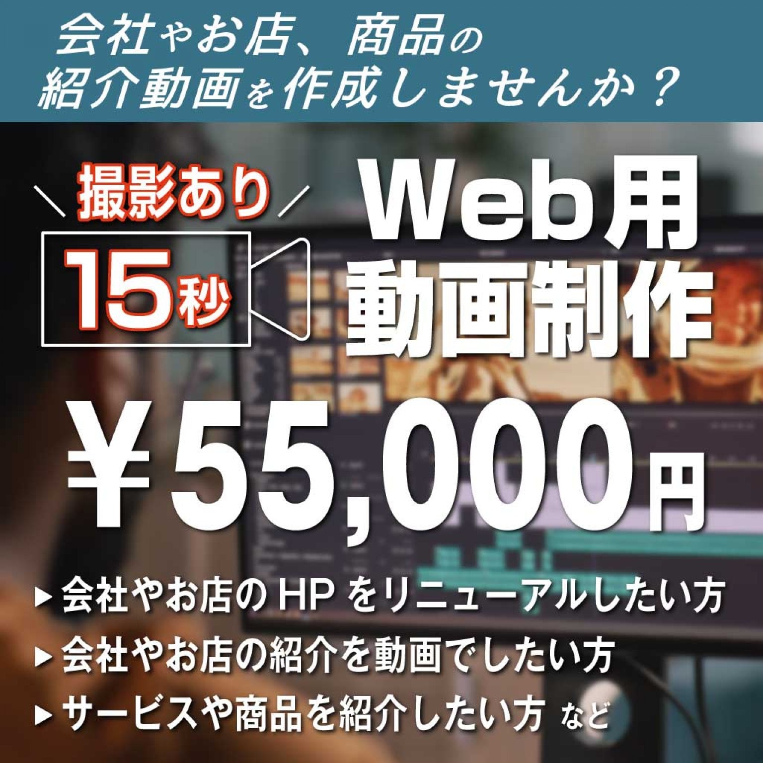 [撮影あり]Web用動画制作