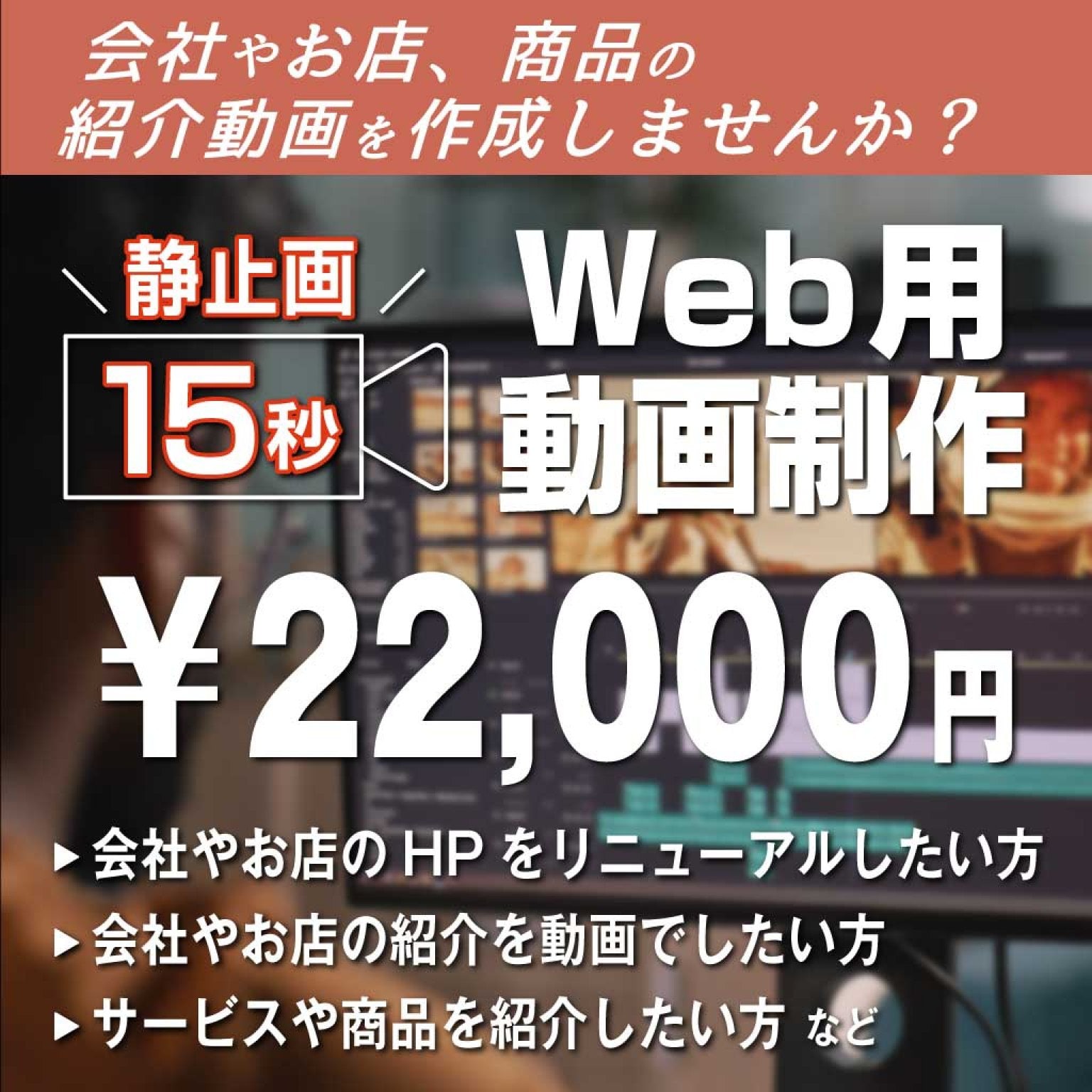 ［静止画］Web用動画制作