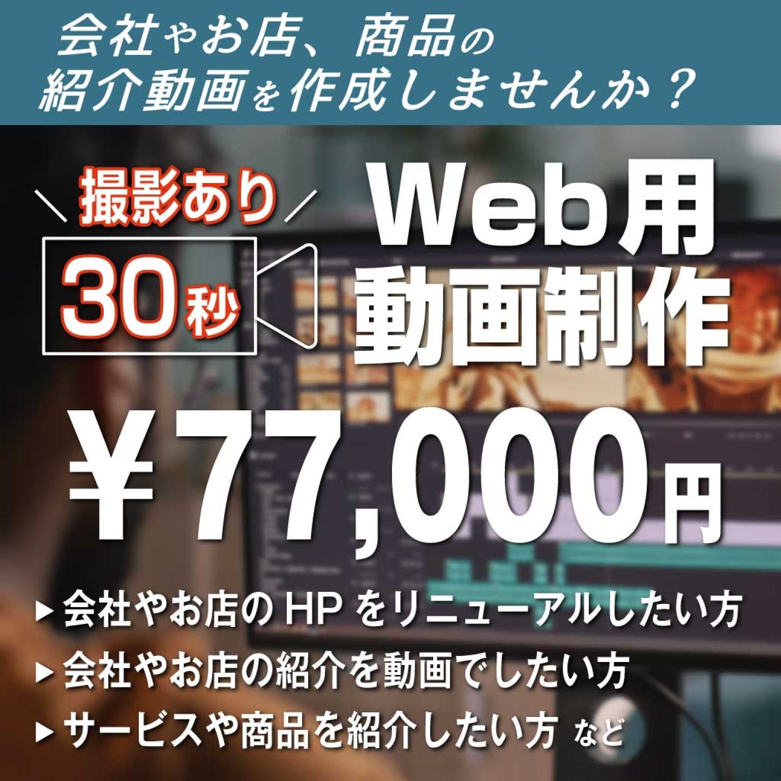 [撮影あり]Web用動画制作