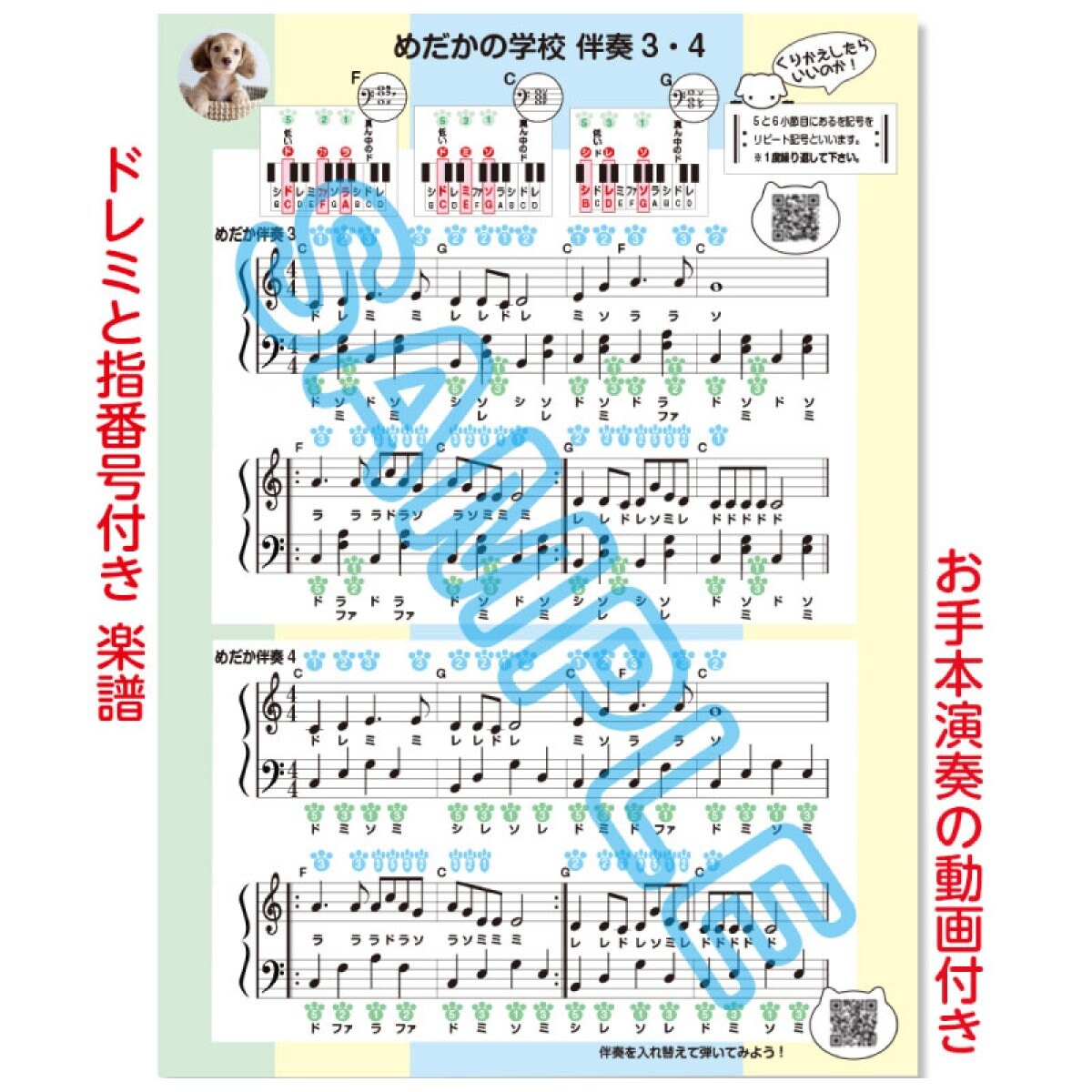 ピアノ教材 ドレミ付き楽譜 独学のあなたにお薦めです! 「 めだかの学校 伴奏3・4 」楽譜 今までになかった!お手本演奏動画付き ! 指番号&ドレミ付き楽譜 ・指番号のみ楽譜・ 指番号 ピアノ教材 ドレミ付き楽譜 独学のあなたにお薦めです! 「 めだかの学校 伴奏3・4 」楽譜 今までになかった!お手本演奏動画付き ! 指番号&ドレミ付き楽譜 ・指番号のみ楽譜・ 指番号