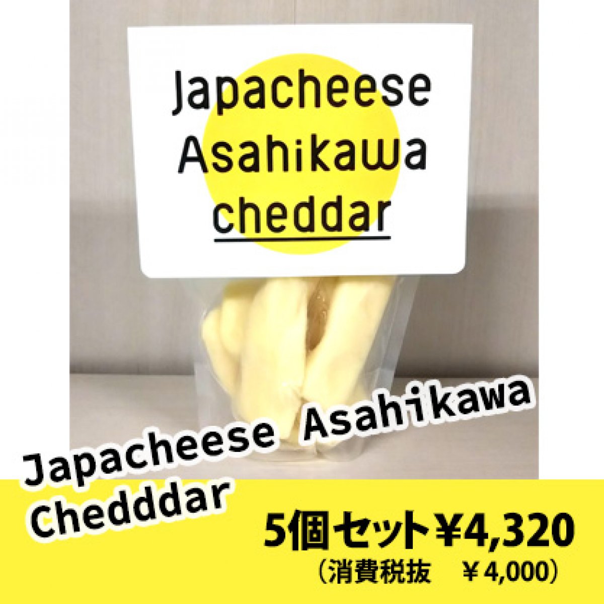 Japacheese Asahikawa Chedddar　北海道旭川チェダーチーズ