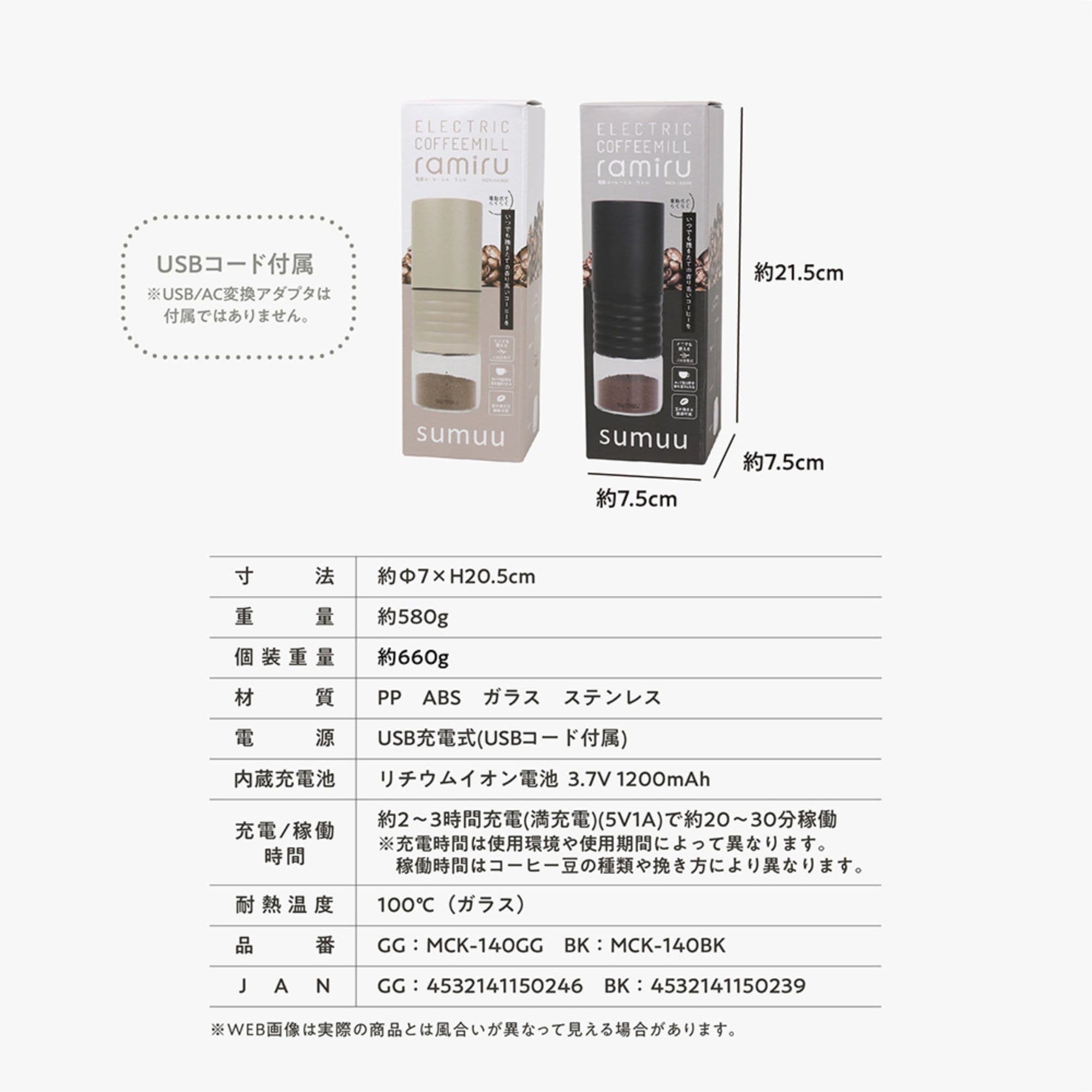 色：ブラック] sumuu ELECTRIC COFFEE MILL ramiru 電動コーヒーミル