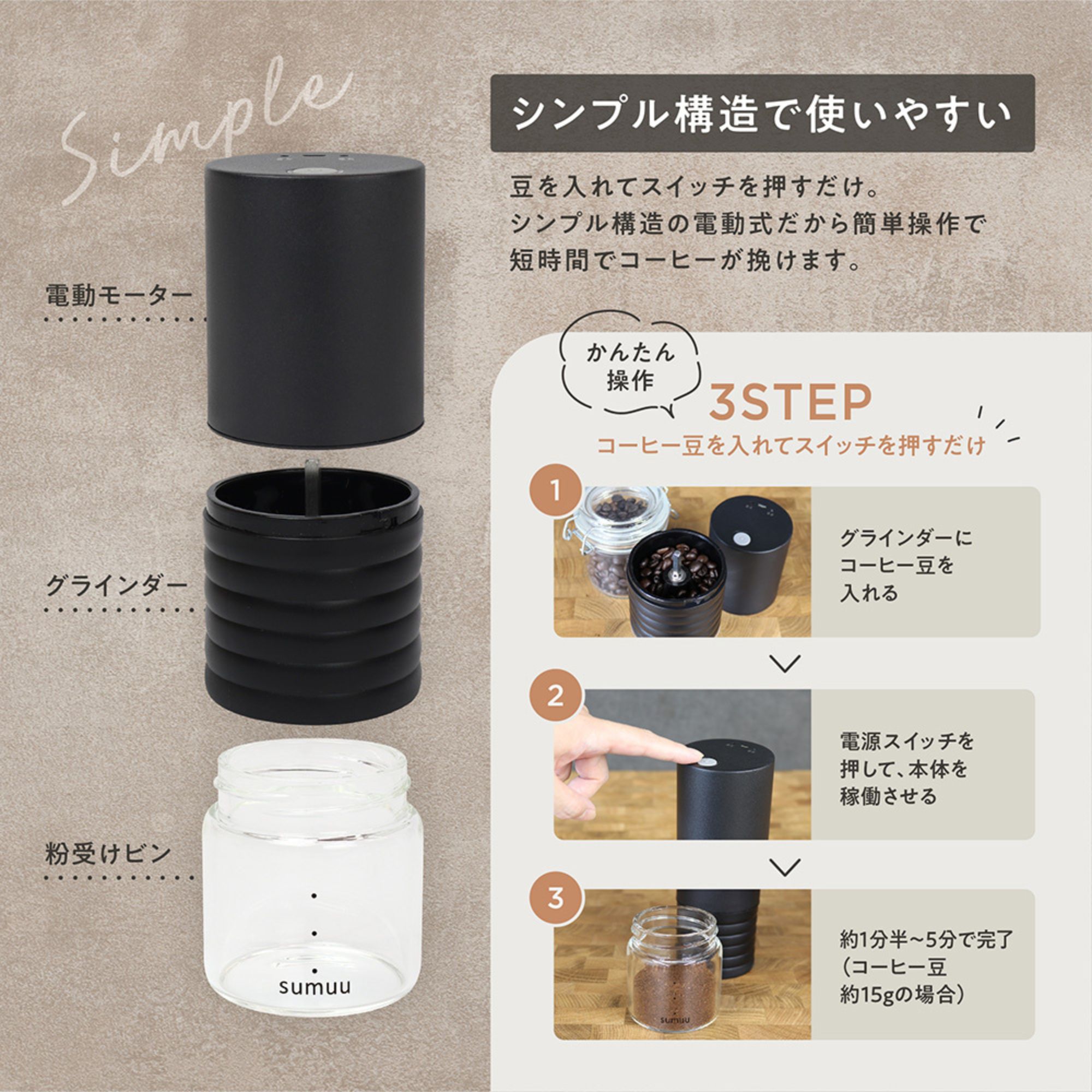 色：ブラック] sumuu ELECTRIC COFFEE MILL ramiru 電動コーヒーミル