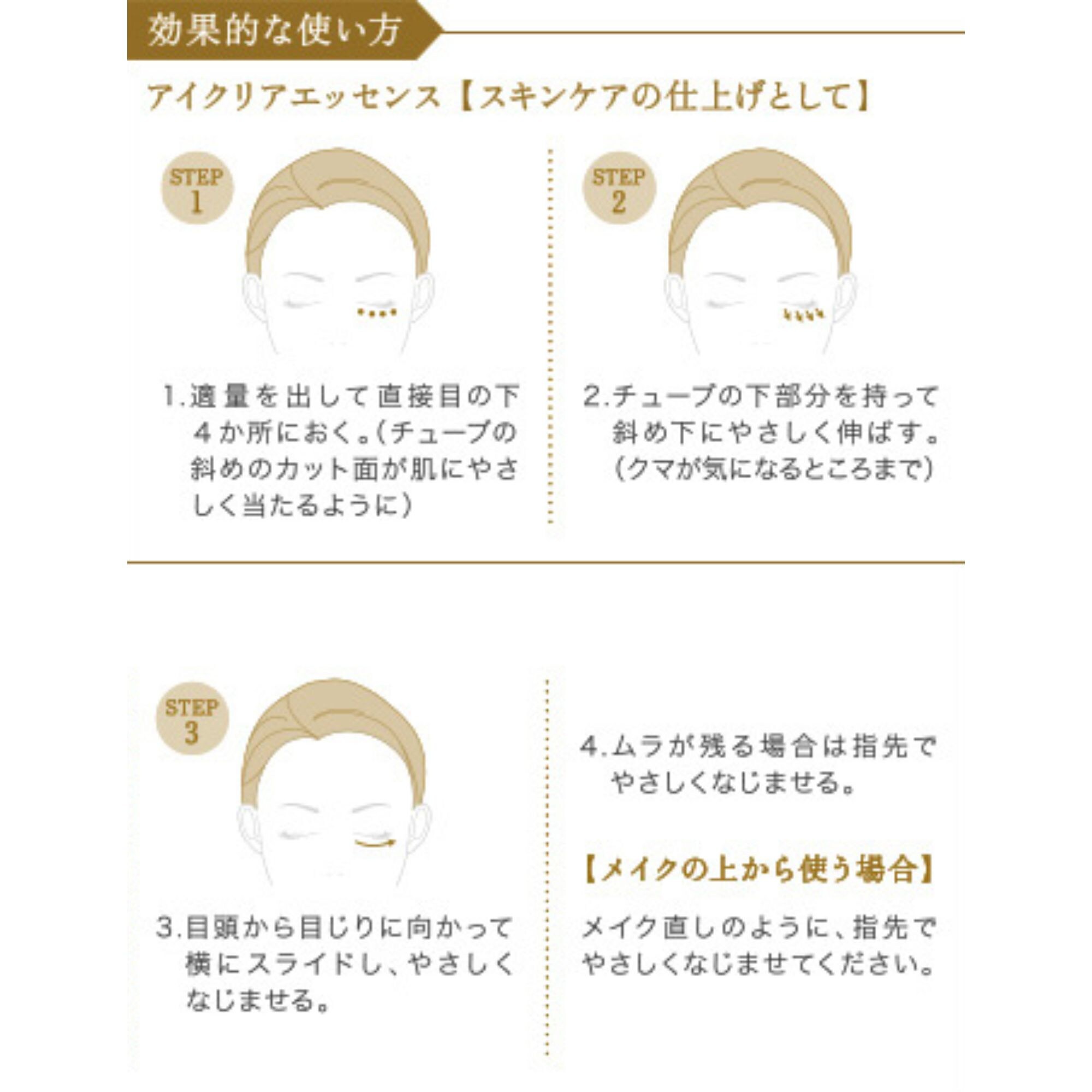 日中用目元用美容液] エピステーム アイクリアエッセンス 8g