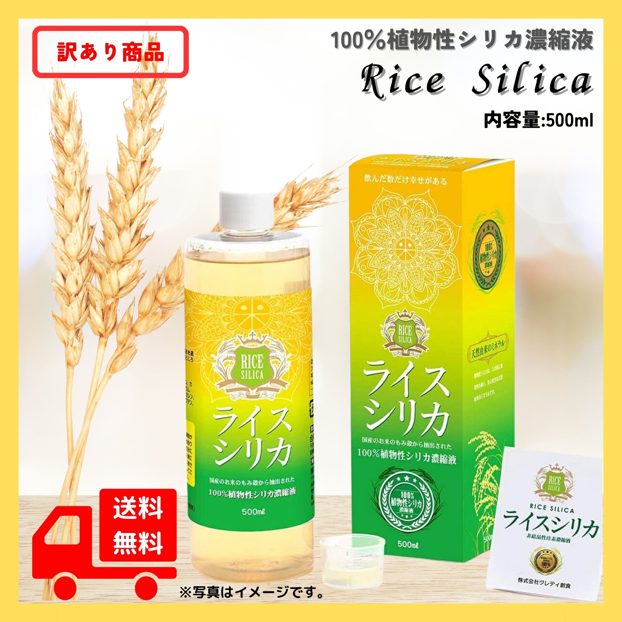 訳あり緊急値下げ】【在庫限り】【500ml】ライスシリカ 植物性ケイ素 シリカ濃度19260ppm(ケイ素濃度9000ppm)