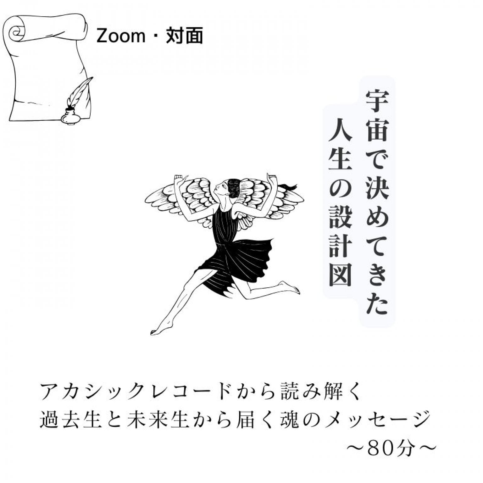 アカシックレコードから読み解く】人生の設計図・過去生と未来生から届く魂のメッセージ（80分） - Hanaヒーリング研究室