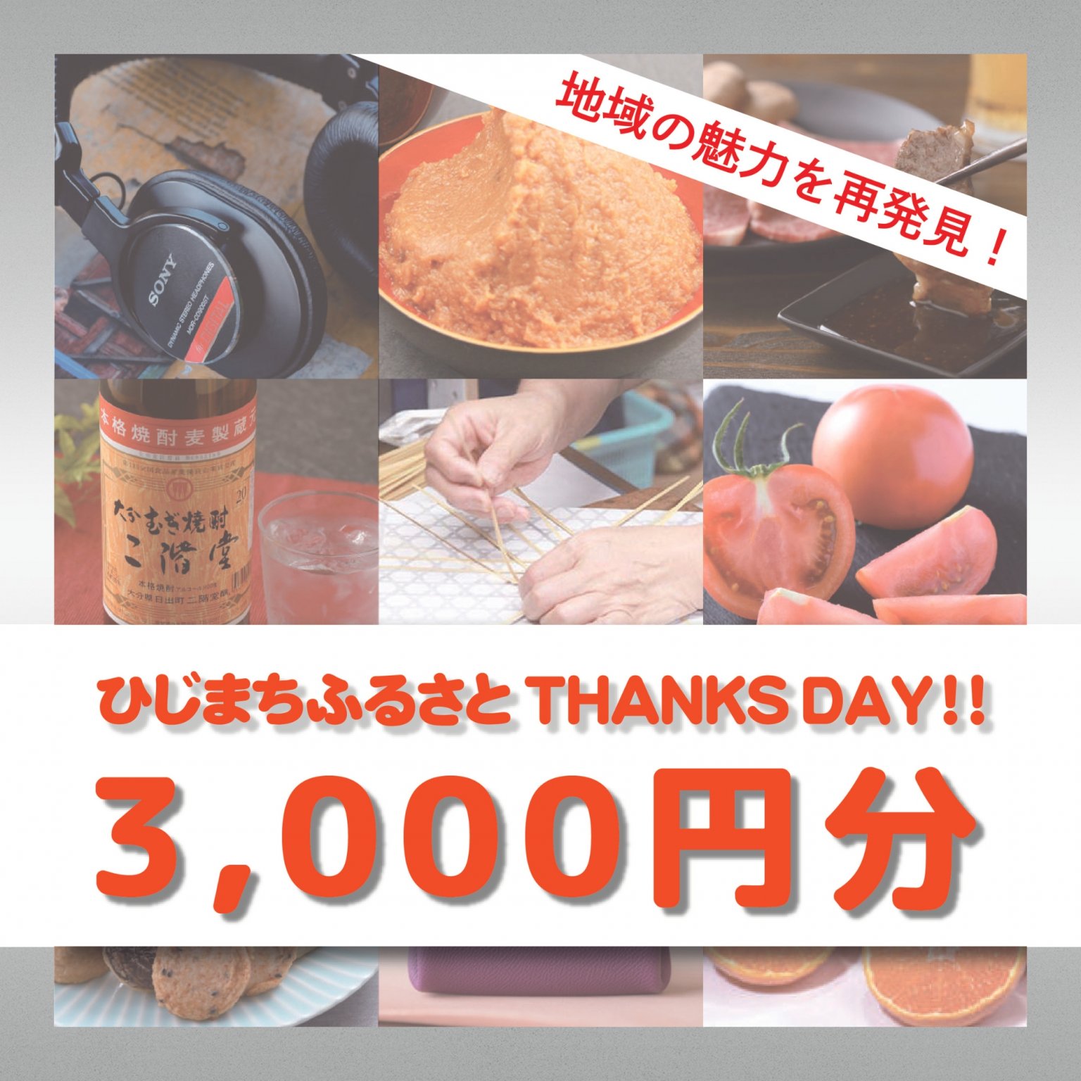 【3,000円分】ひじまちふるさとTHANKS DAY!!【3/26開催】専用チケット