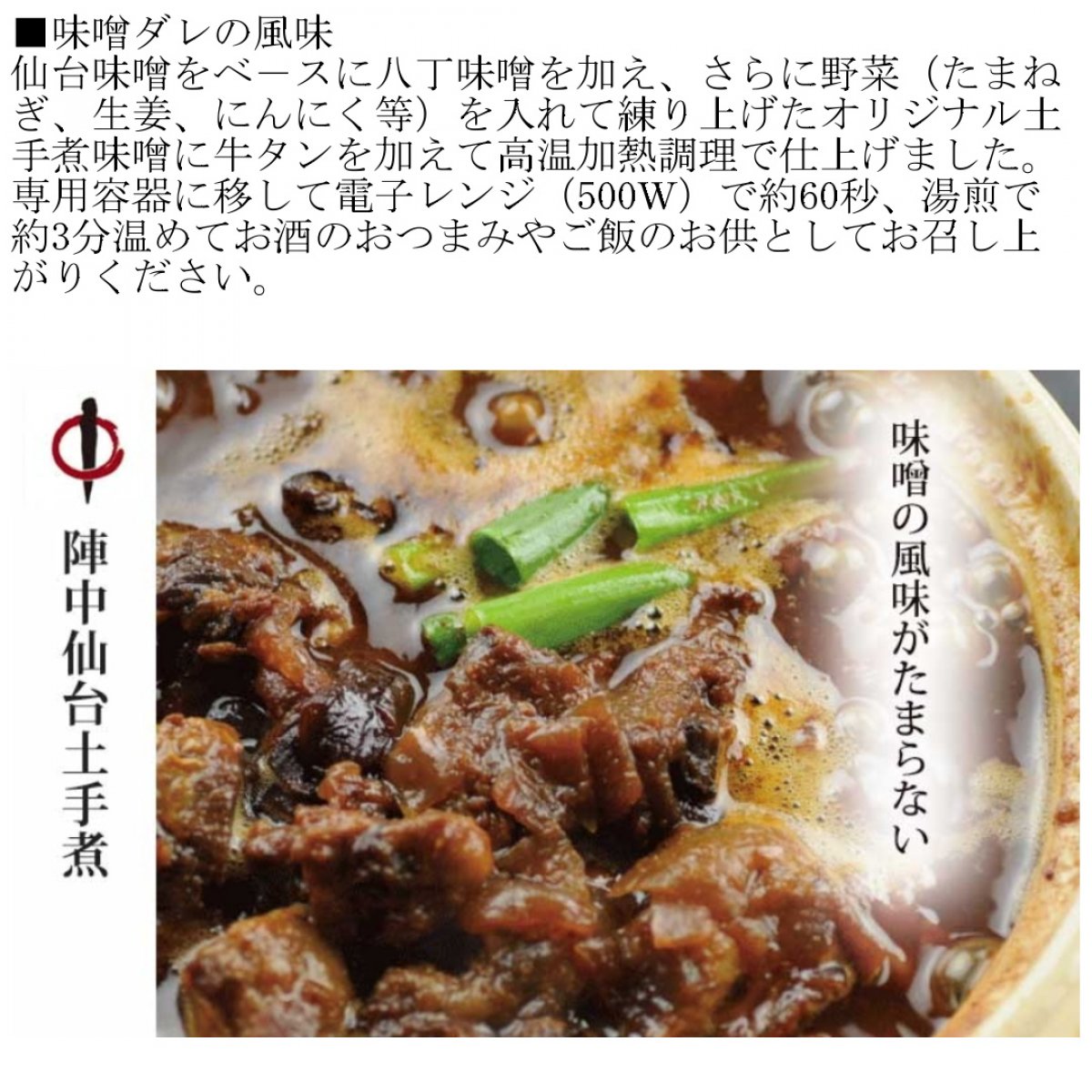 陣中 牛タン仙台土手煮 250g 常温レトルト食品 陣中 牛タン仙台土手煮 250g 常温レトルト食品