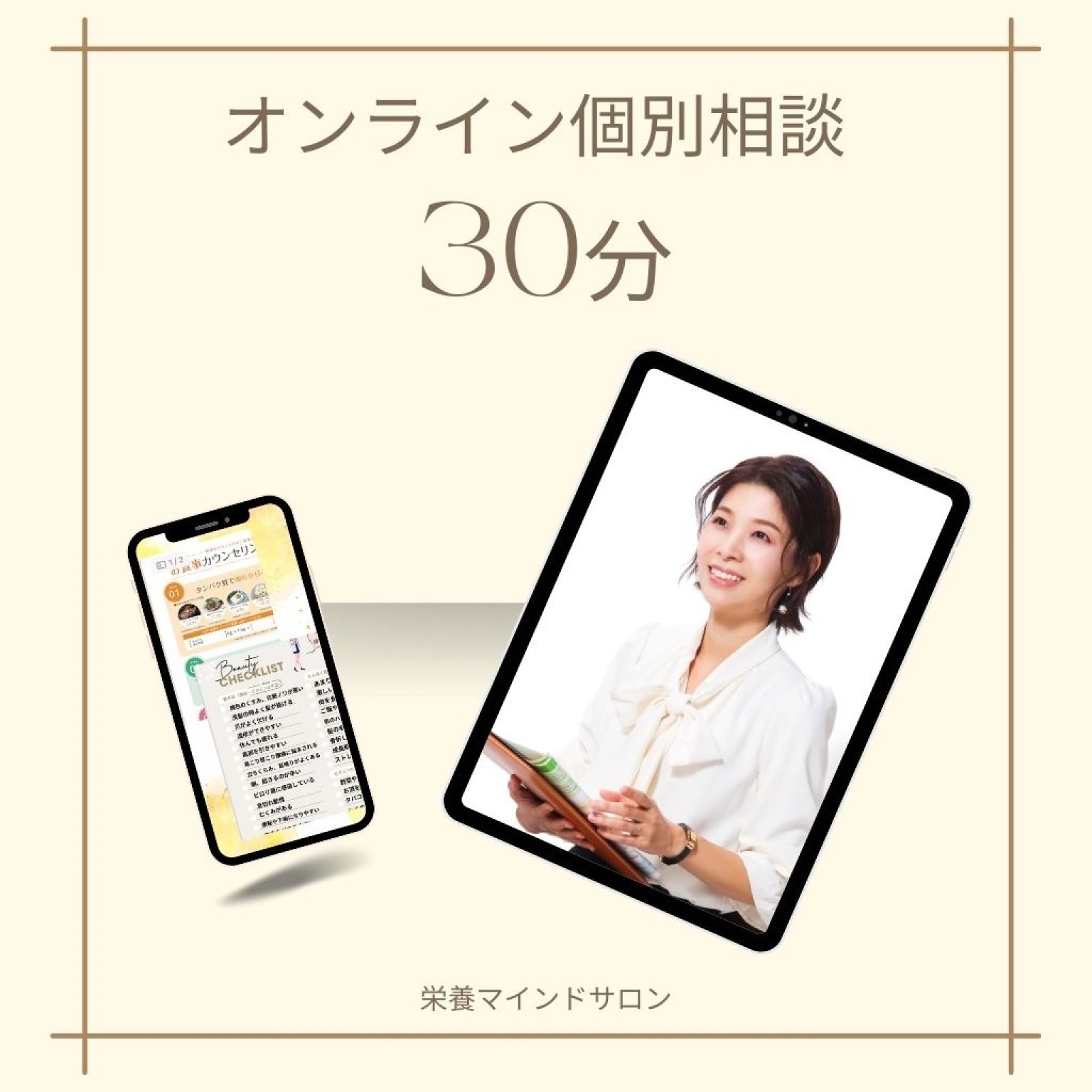【オンライン個別相談】30分コース