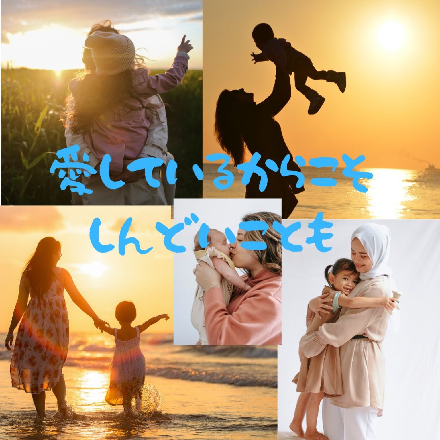 子育てママのお悩み相談（ハンデを持ったお子さんetc）～天使の抱擁～ヒーリングサロン