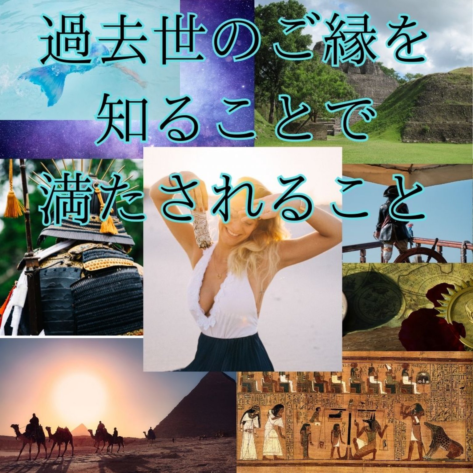 過去世リーディング・過去のルーツを探れ！（6０分ZOOM対面鑑定）天使の抱擁〜ヒーリングサロン〜