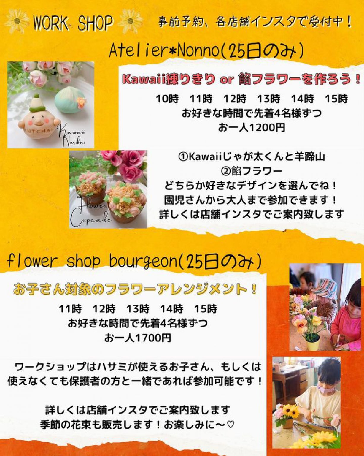 おでかけのきっかけ　Atelier* Nonnoワークショップチケット