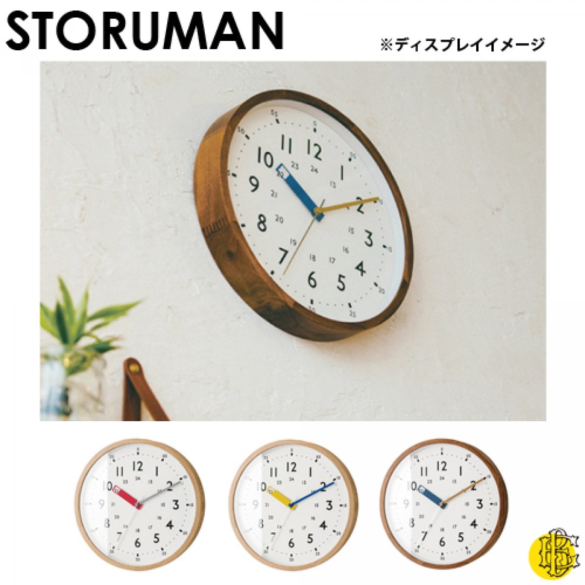 【STORUMAN】ウォールクロック