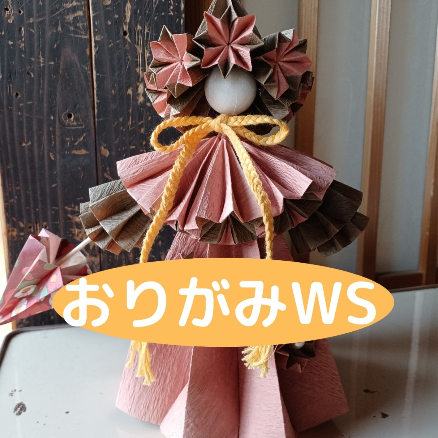 【12月1日限定】　折り紙ワークショップ