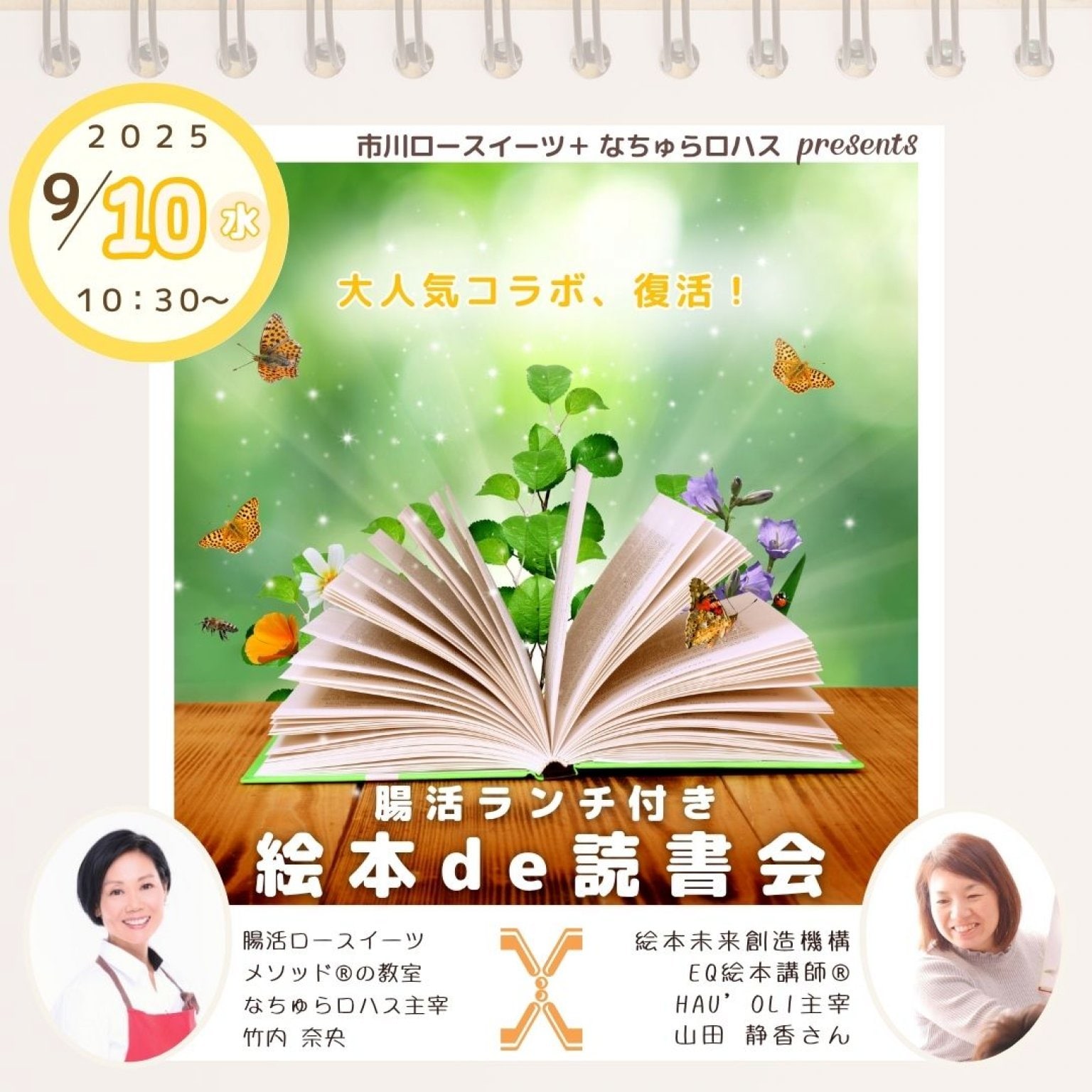 【腸活ランチ付】9月10日(水) 10:30～ 願いが叶う絵本de読書会
