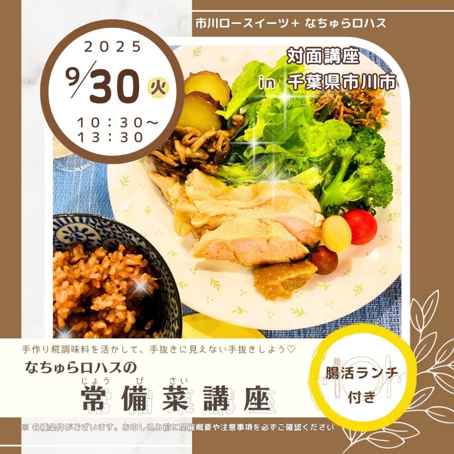 【腸活ランチ付き】9月30日(火) 10:30- 常備菜講座