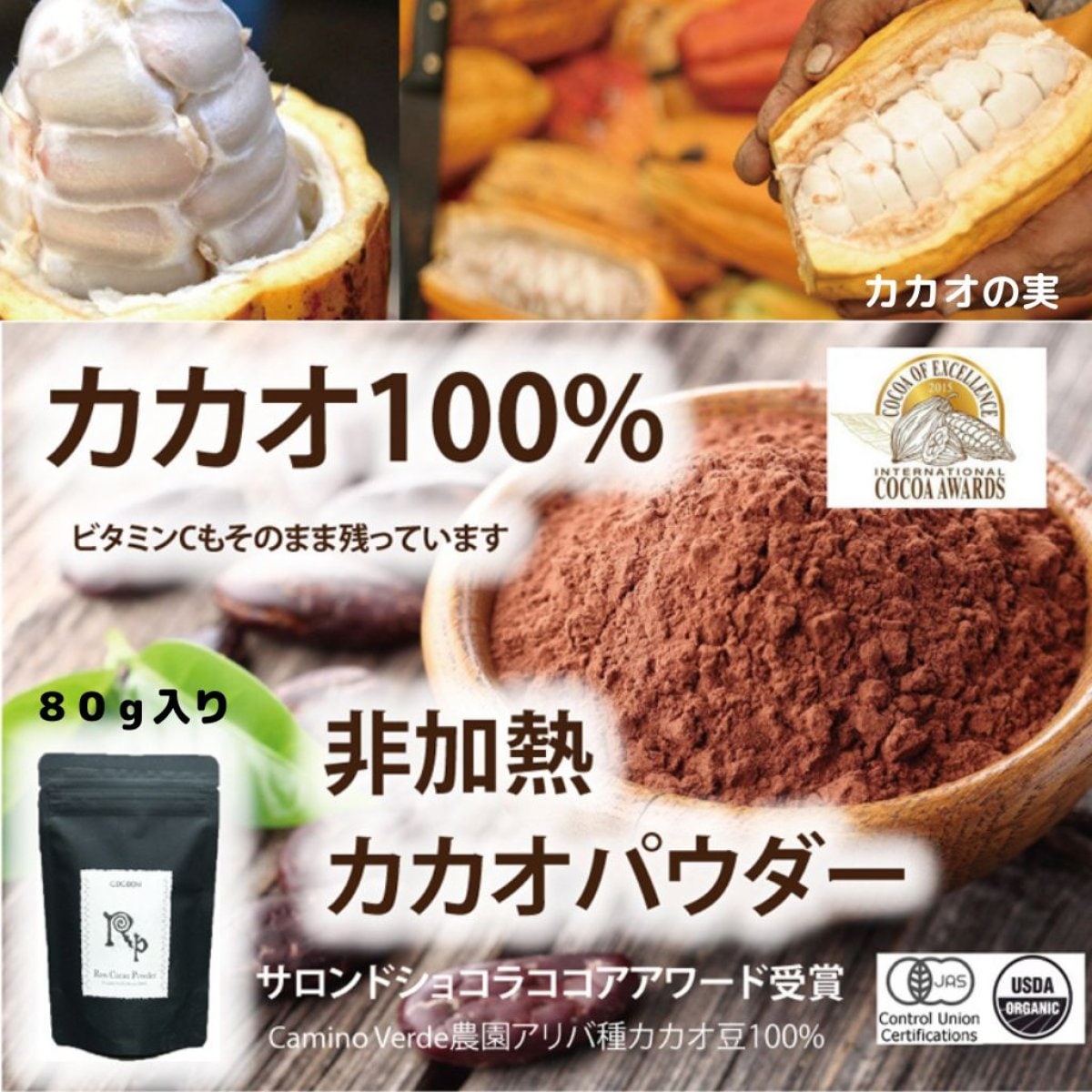 ローカカオパウダー　オーガニック　非加熱　80ｇ