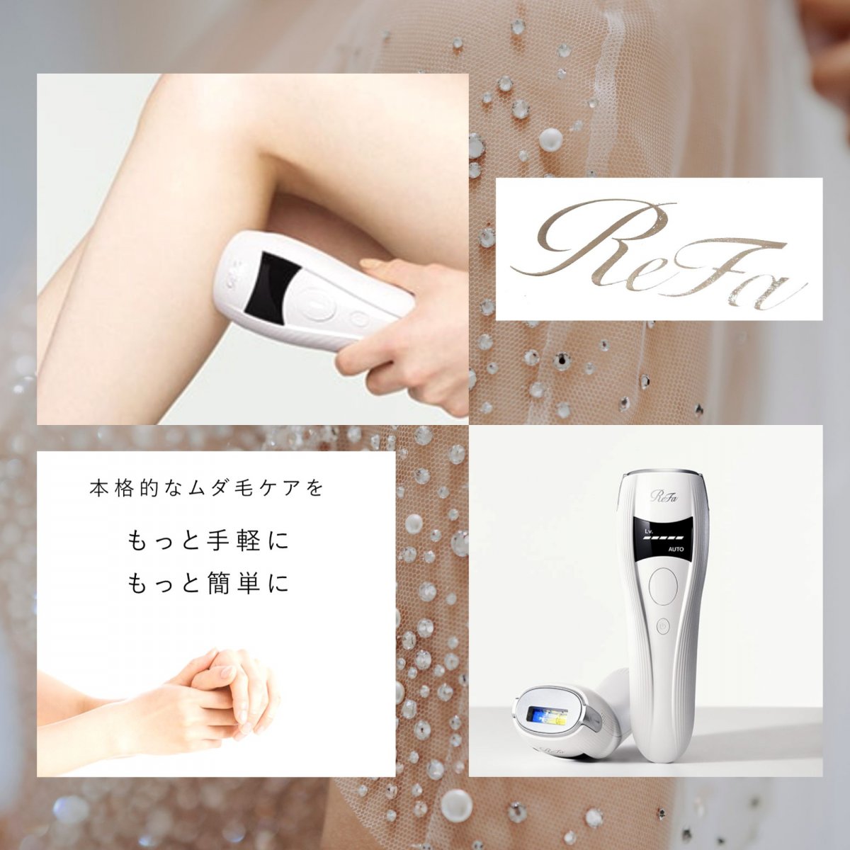 ReFa  BEAUTECH  EPI　光美容器