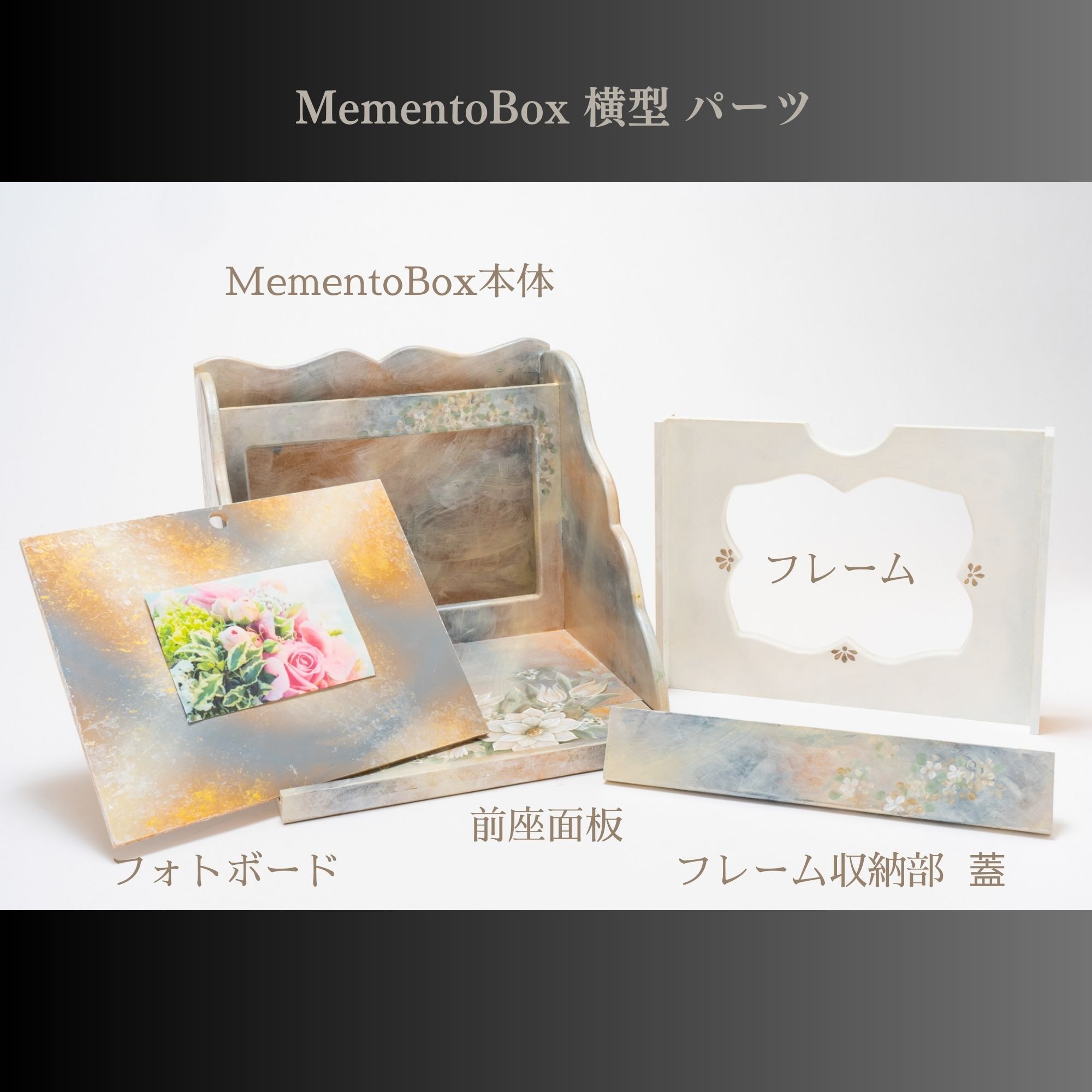 Ｍｅｍｅｎｔｏ Ｂｏｘ(メメントボックス)作家デザイン横型