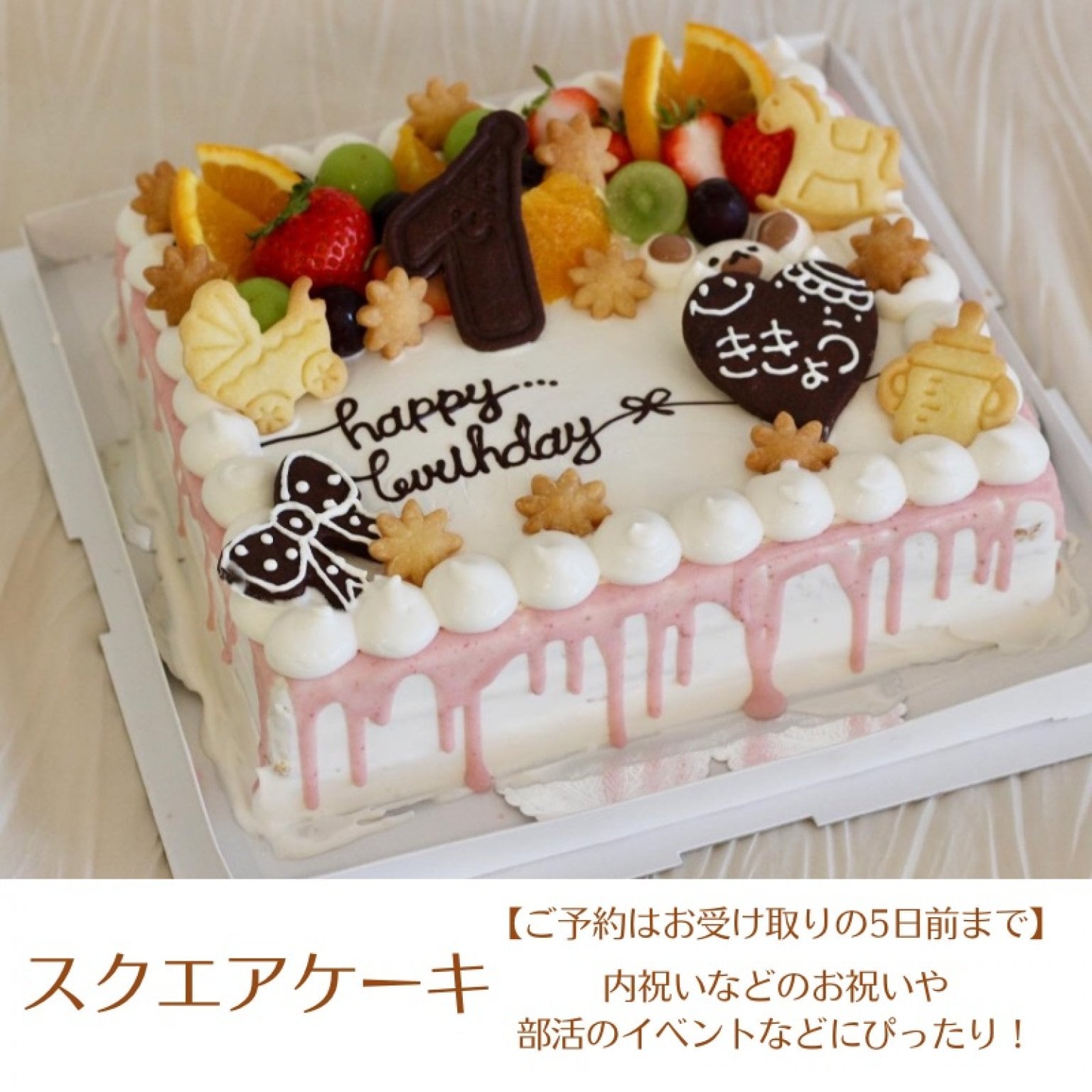 スクエアケーキ